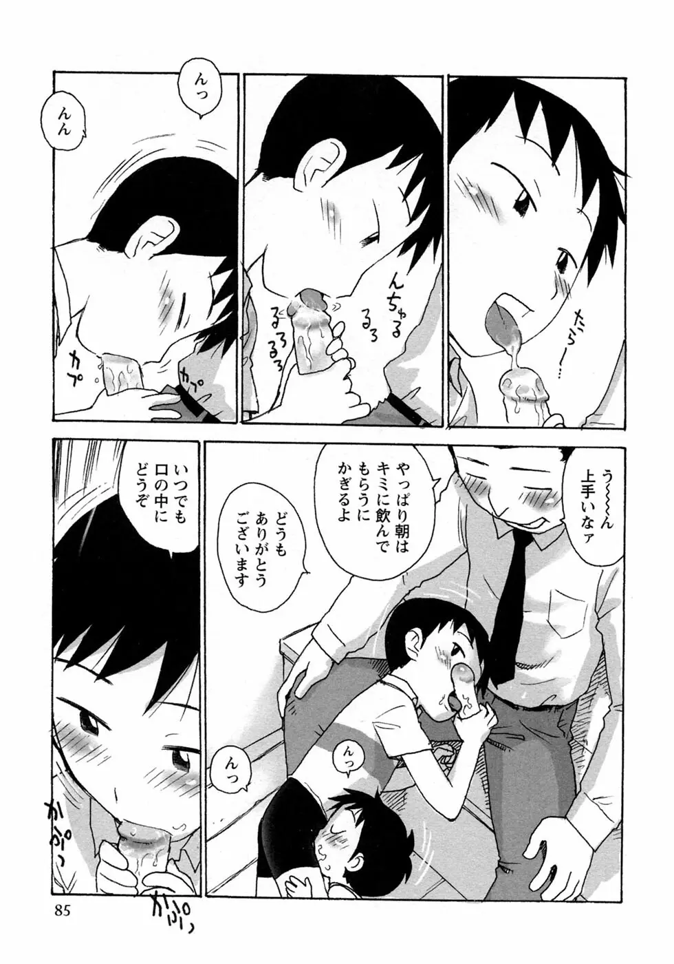 少年愛の美学10 THE朝立ち Page.91