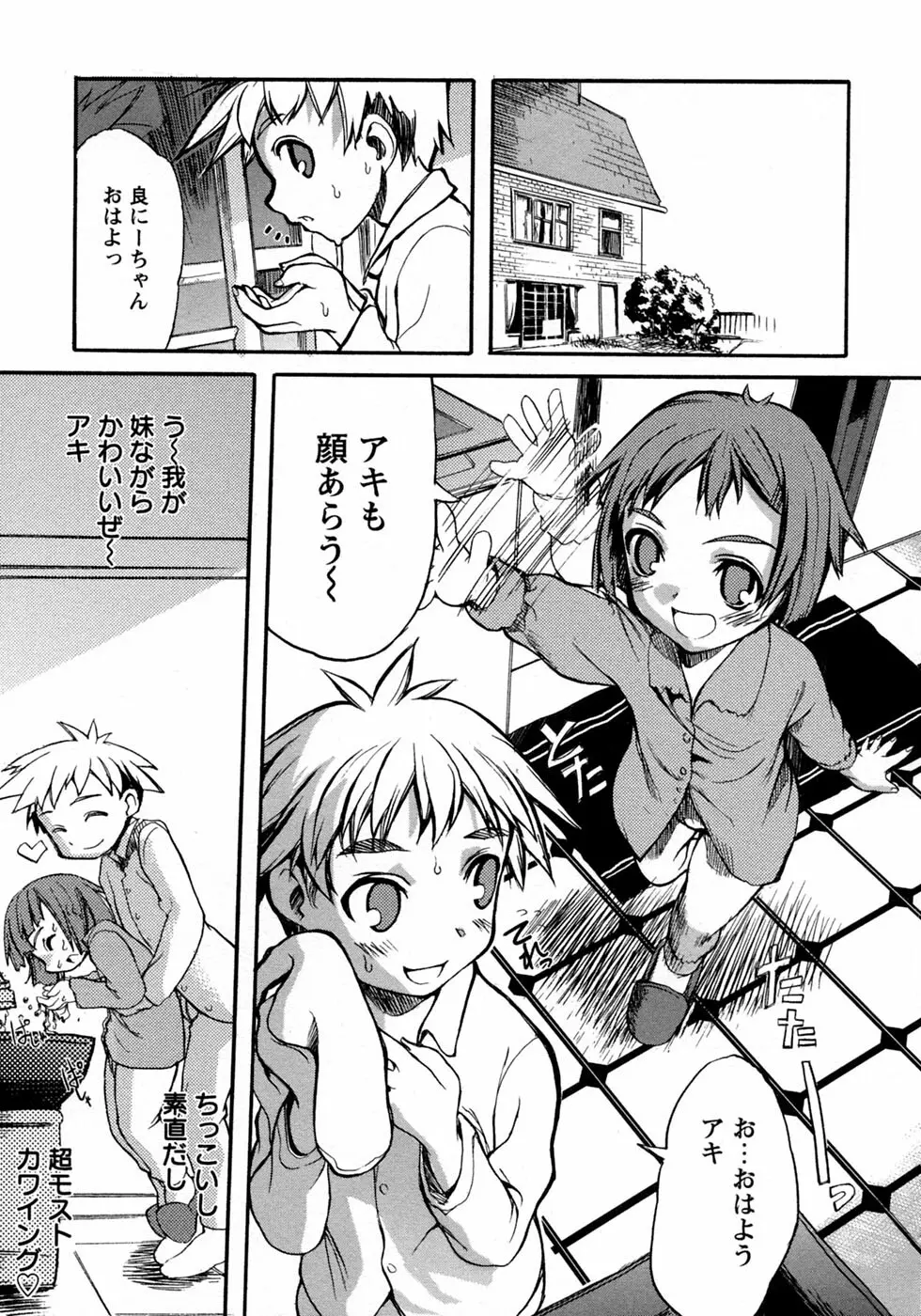 少年愛の美学10 THE朝立ち Page.95