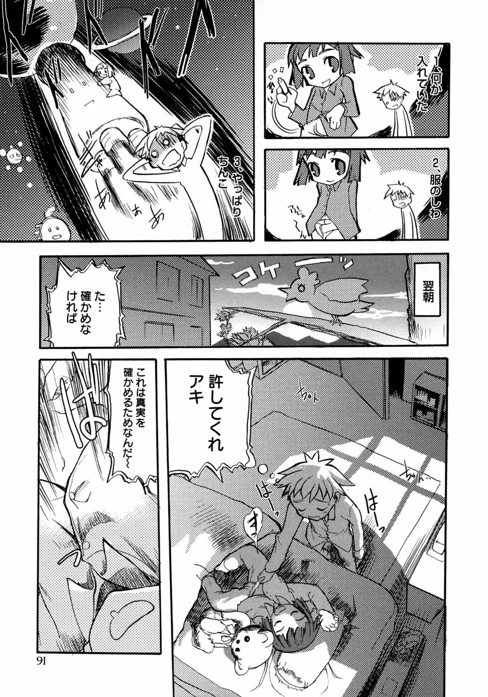 少年愛の美学10 THE朝立ち Page.97