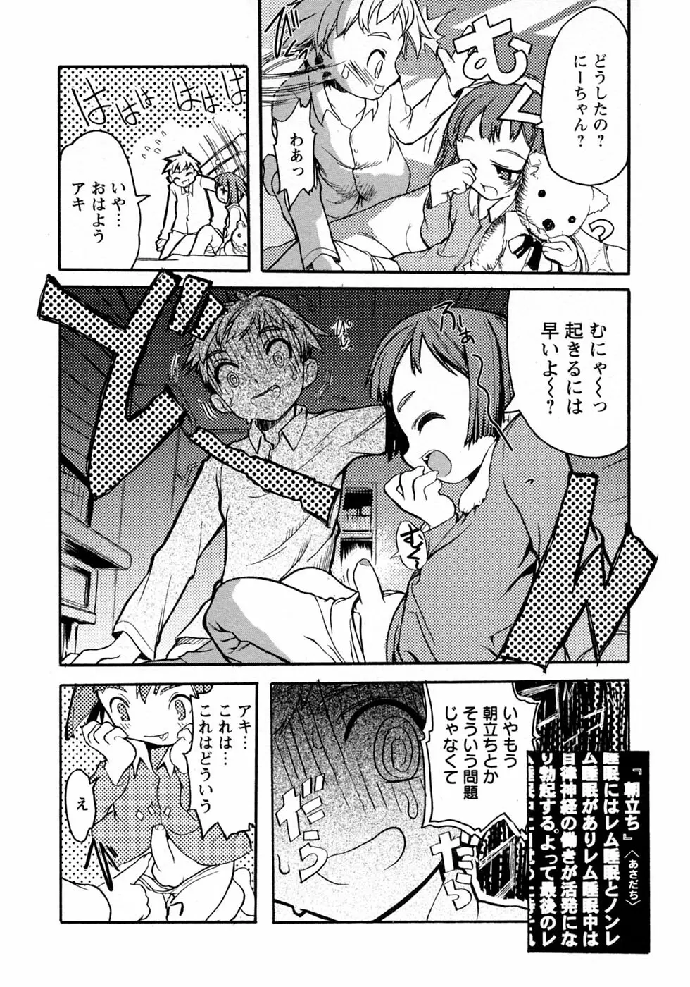 少年愛の美学10 THE朝立ち Page.98