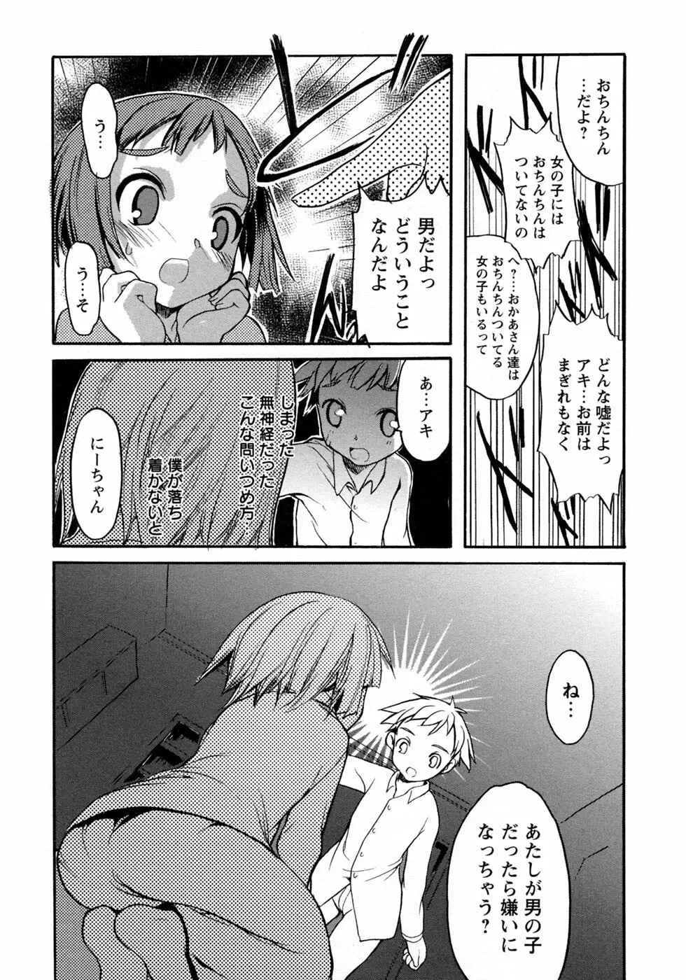 少年愛の美学10 THE朝立ち Page.99