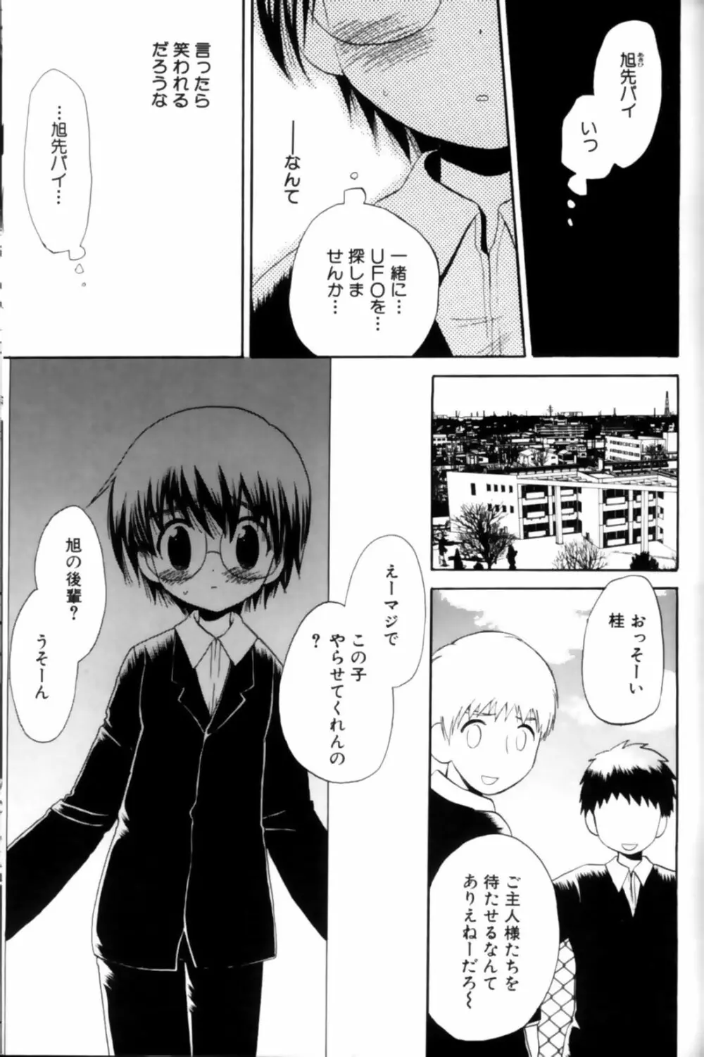 少年愛の美学11 Theメガネ少年 Page.108