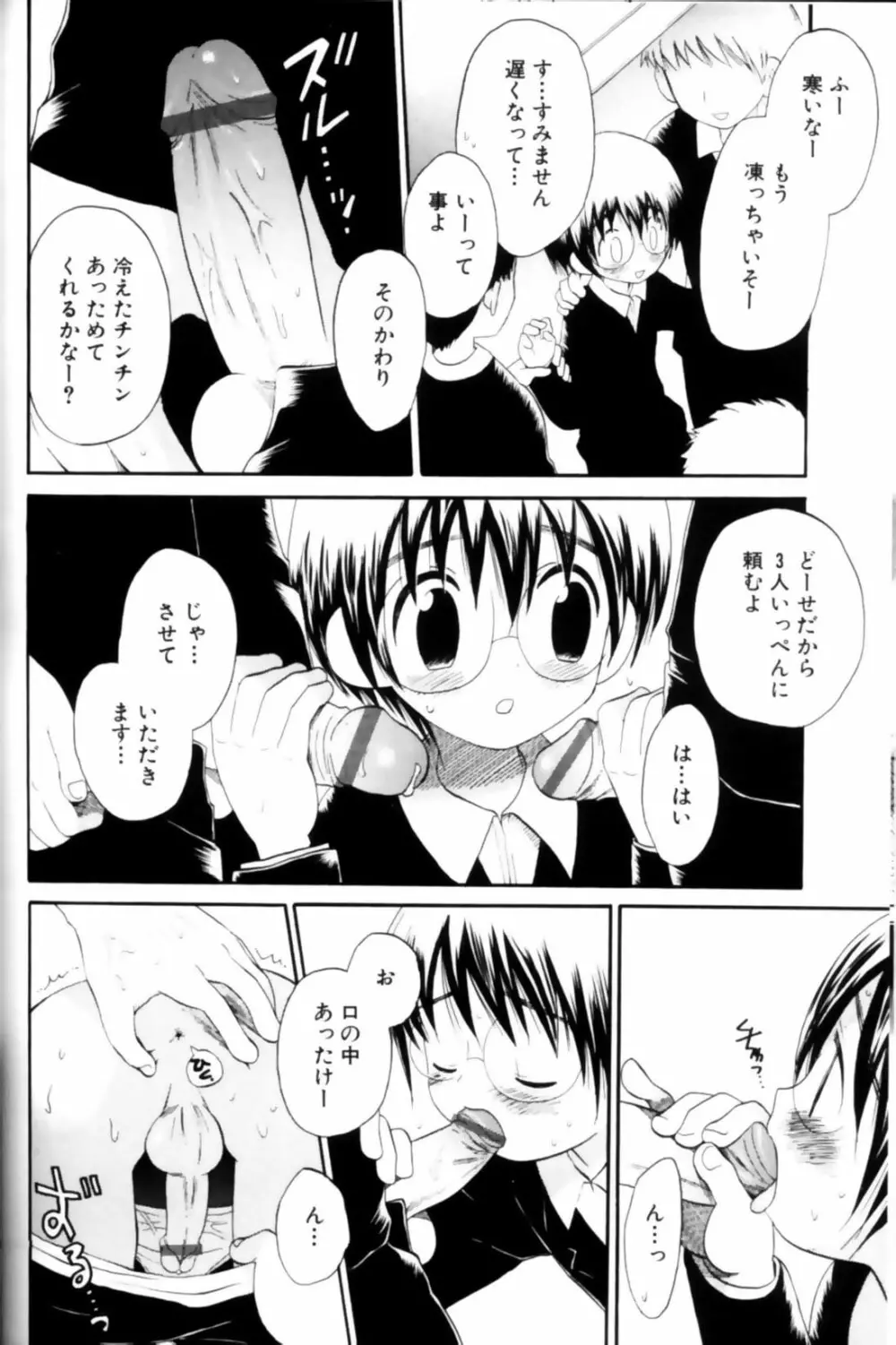 少年愛の美学11 Theメガネ少年 Page.109