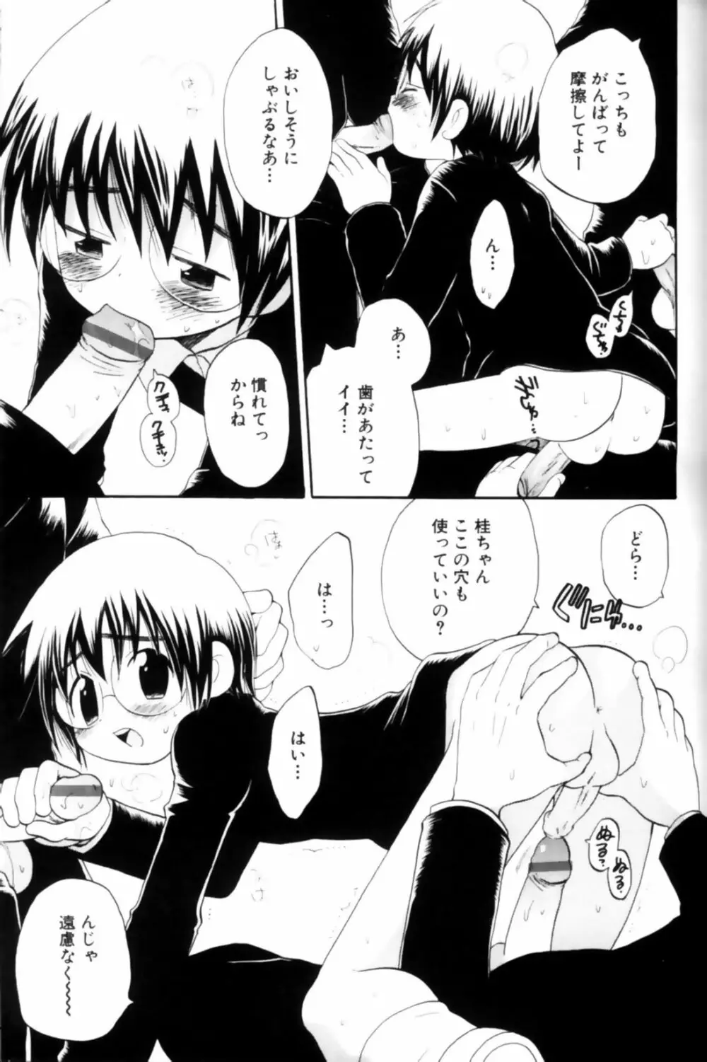 少年愛の美学11 Theメガネ少年 Page.110