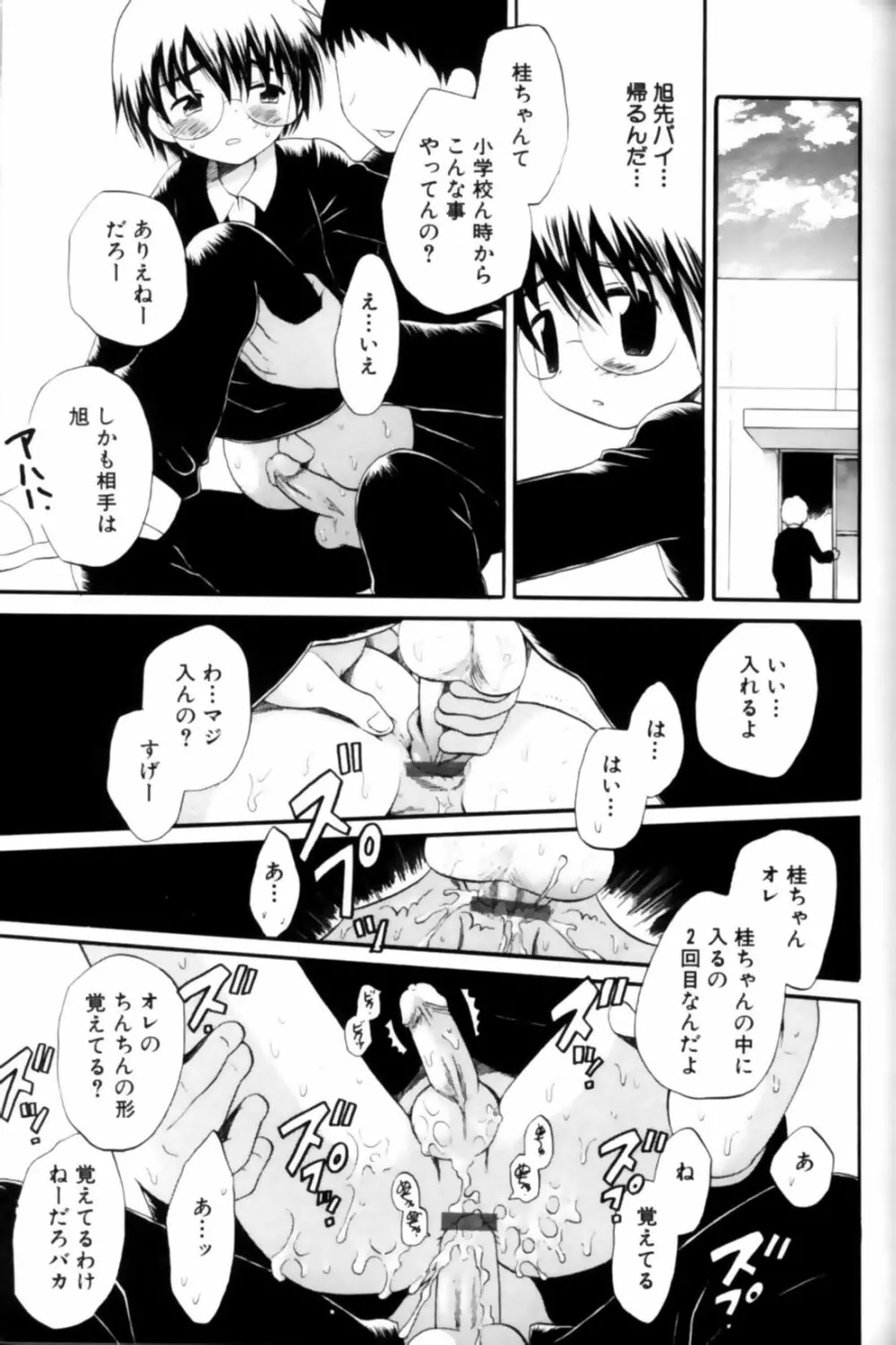 少年愛の美学11 Theメガネ少年 Page.116