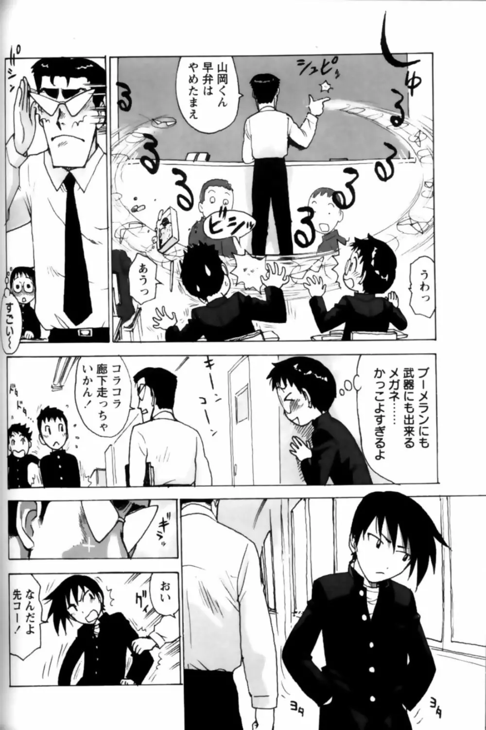 少年愛の美学11 Theメガネ少年 Page.123