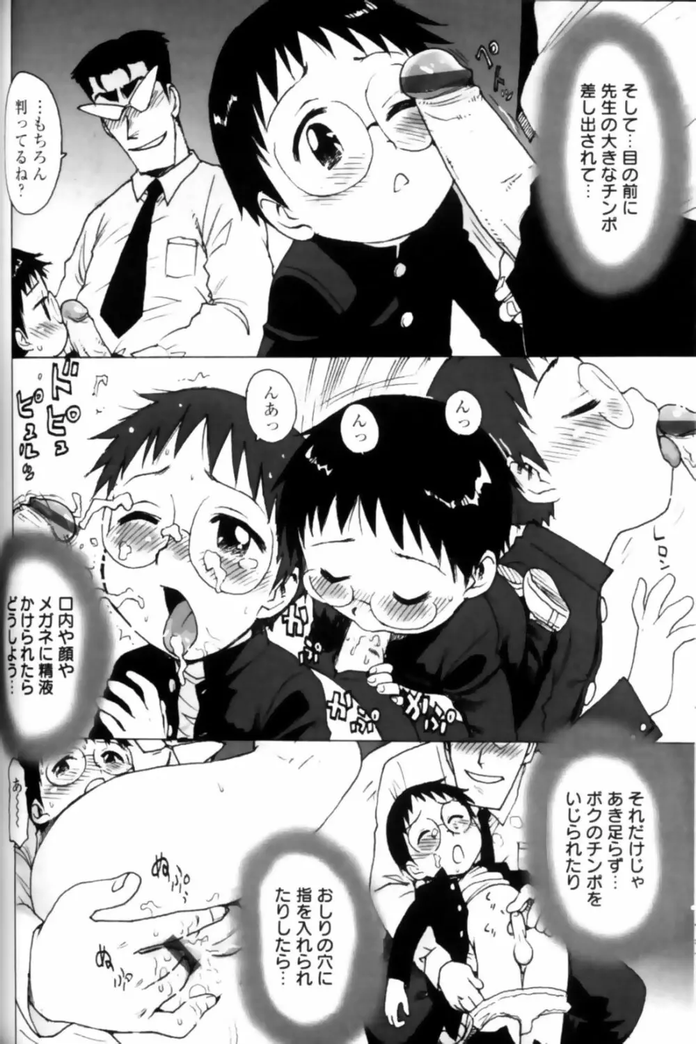 少年愛の美学11 Theメガネ少年 Page.127