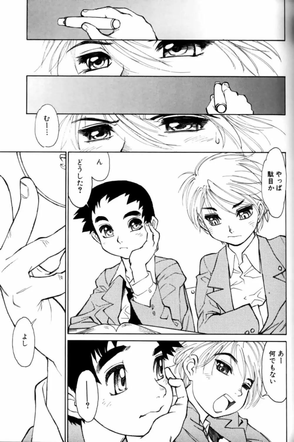 少年愛の美学11 Theメガネ少年 Page.132