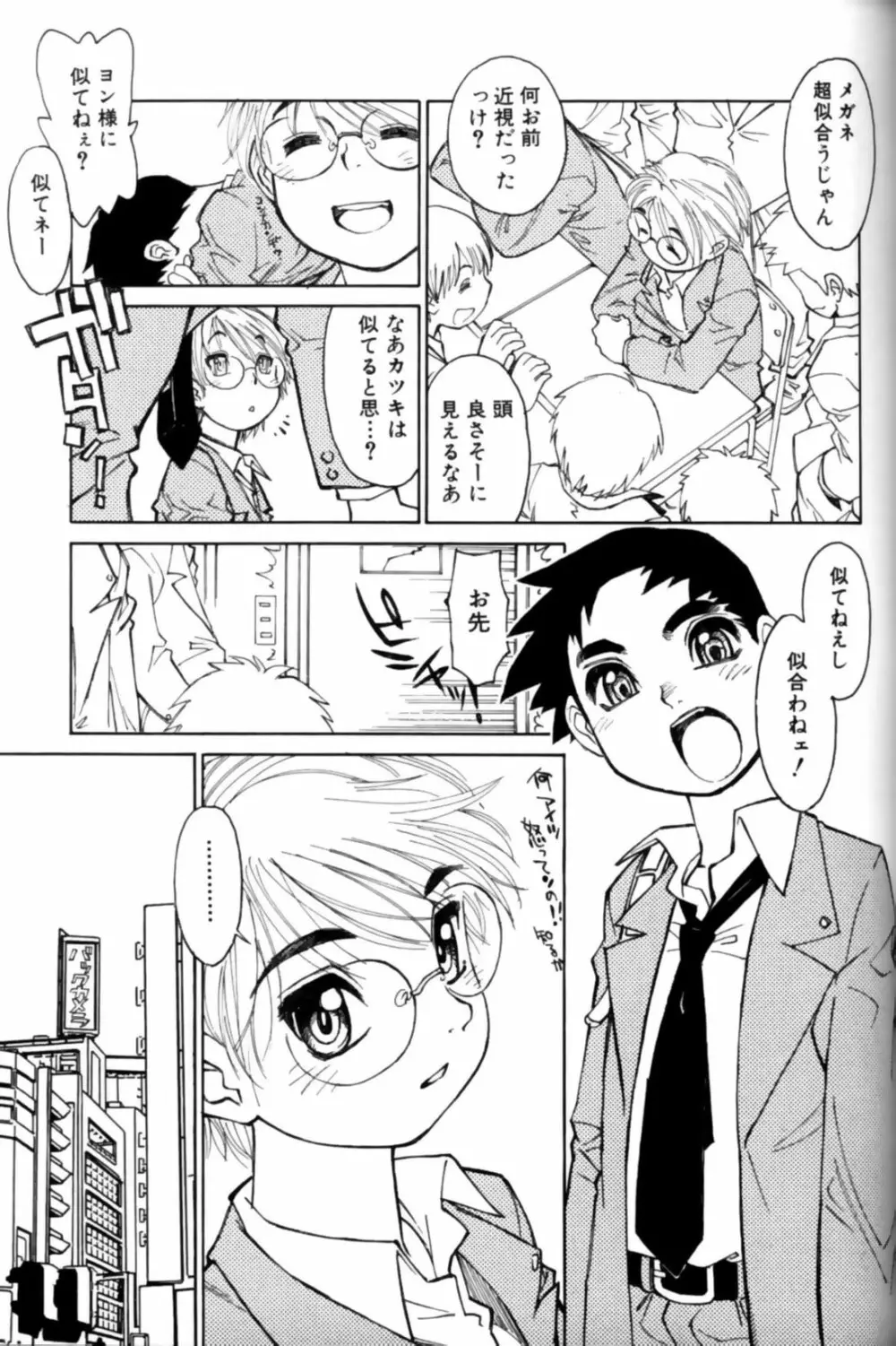 少年愛の美学11 Theメガネ少年 Page.134