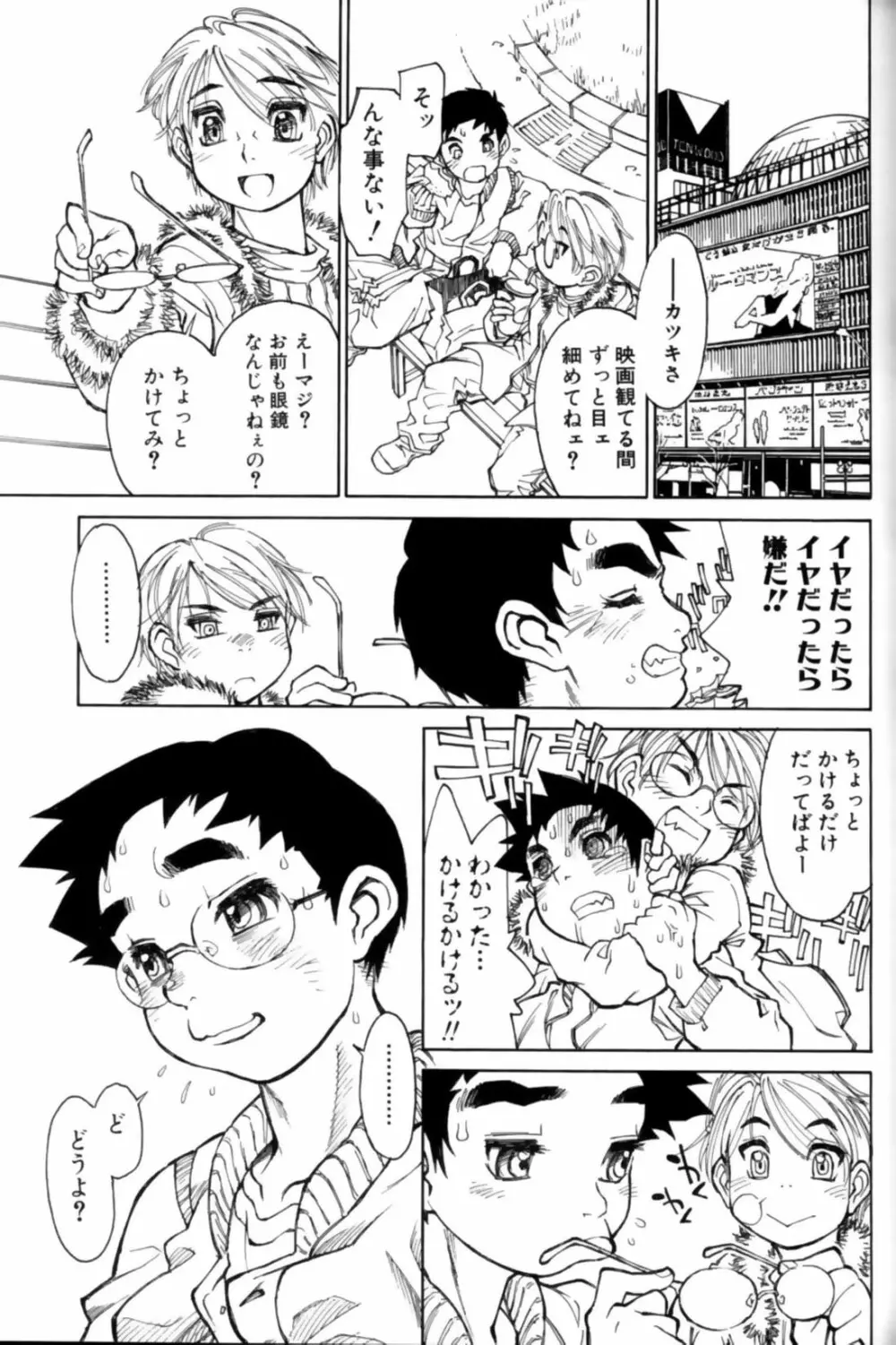 少年愛の美学11 Theメガネ少年 Page.148