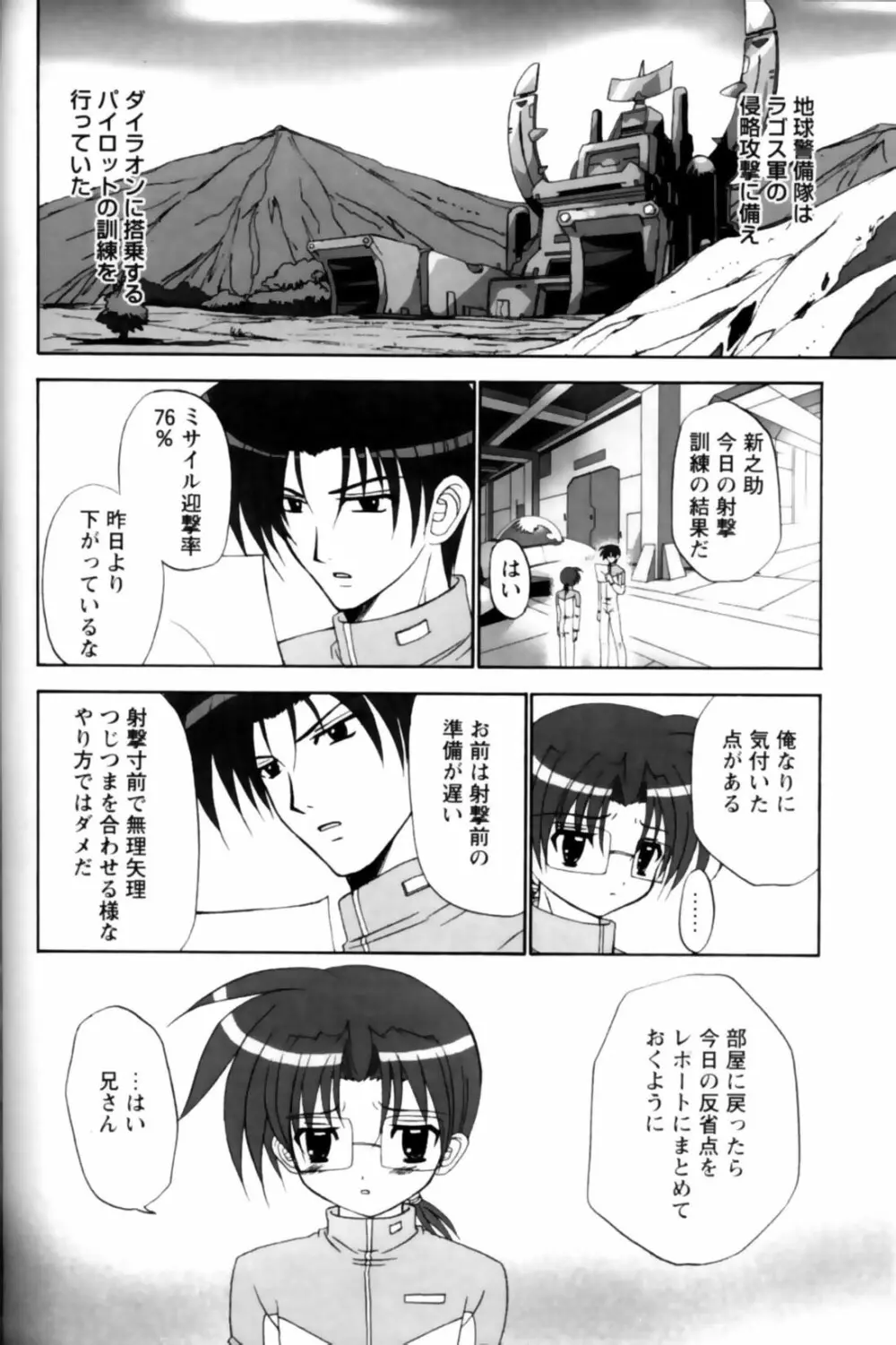 少年愛の美学11 Theメガネ少年 Page.151