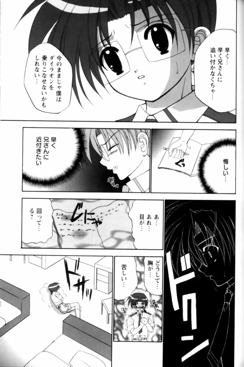 少年愛の美学11 Theメガネ少年 Page.154