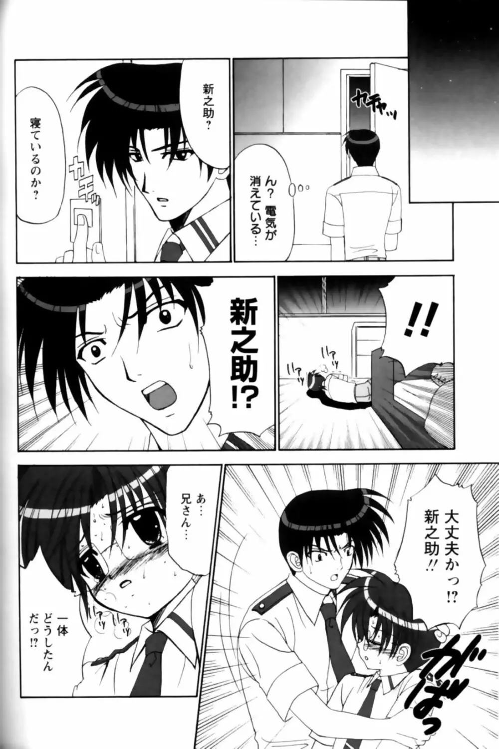 少年愛の美学11 Theメガネ少年 Page.155