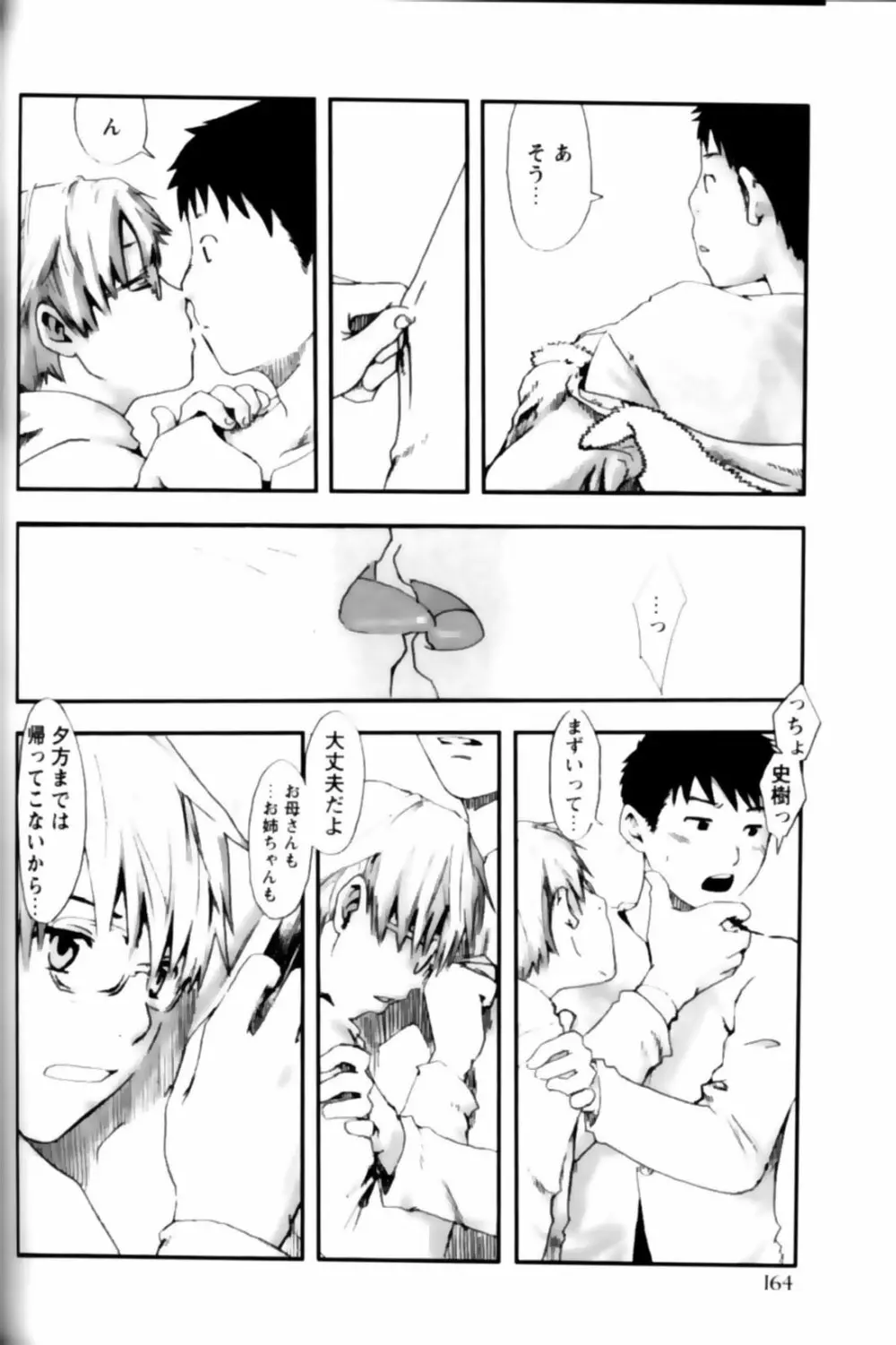 少年愛の美学11 Theメガネ少年 Page.169