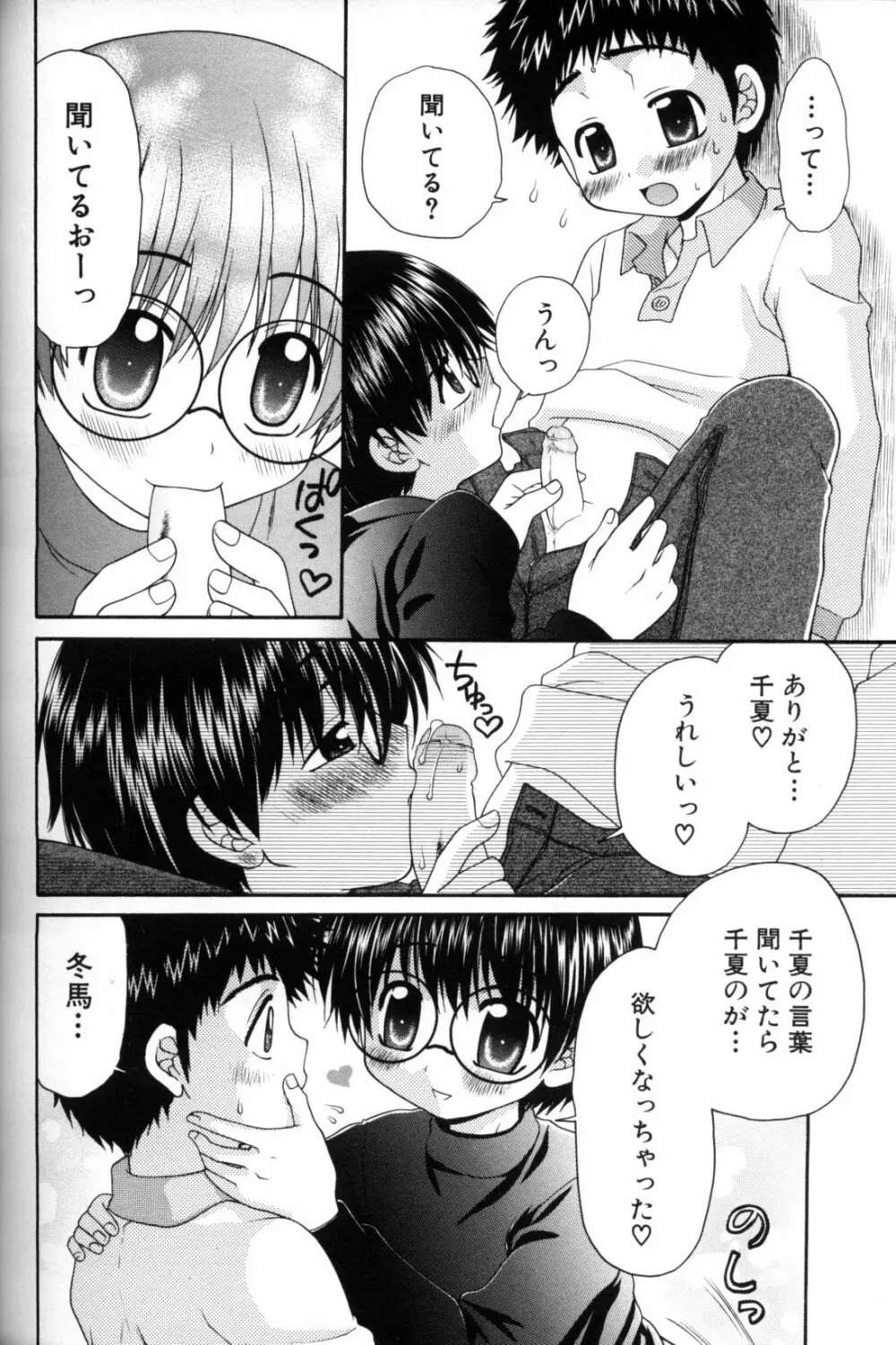 少年愛の美学11 Theメガネ少年 Page.185