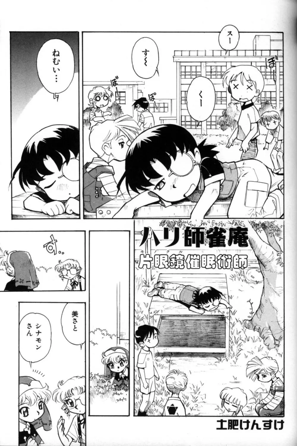 少年愛の美学11 Theメガネ少年 Page.194