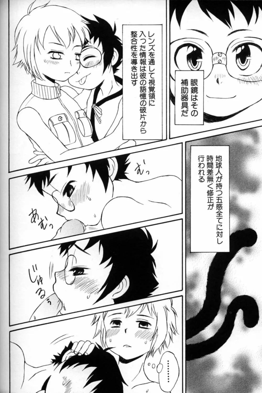 少年愛の美学11 Theメガネ少年 Page.217