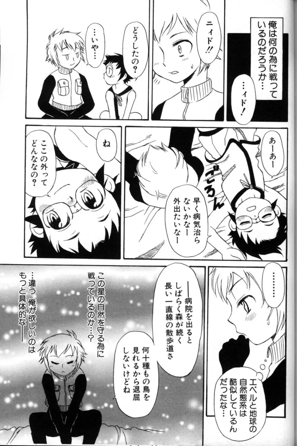 少年愛の美学11 Theメガネ少年 Page.220