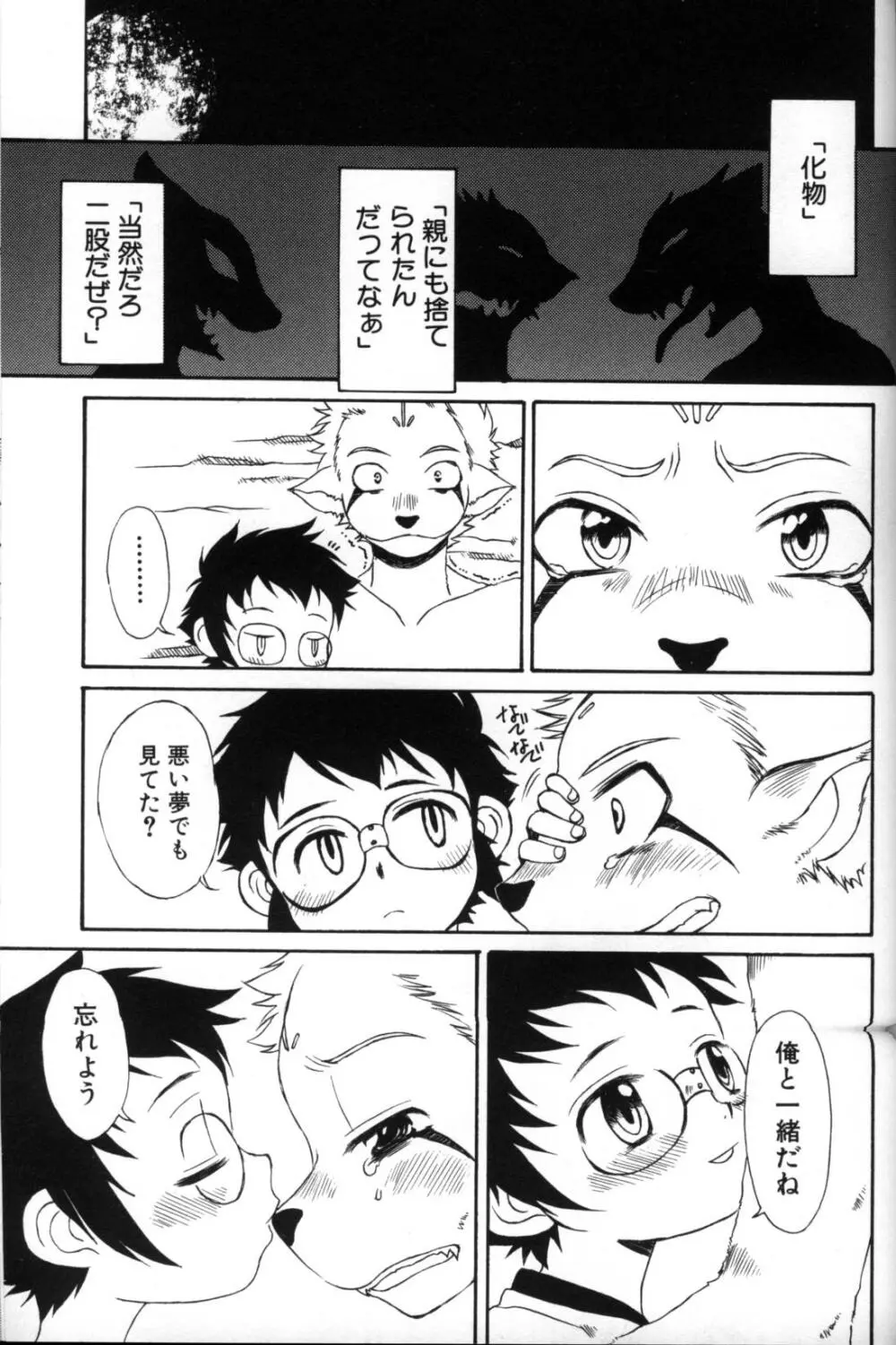 少年愛の美学11 Theメガネ少年 Page.222