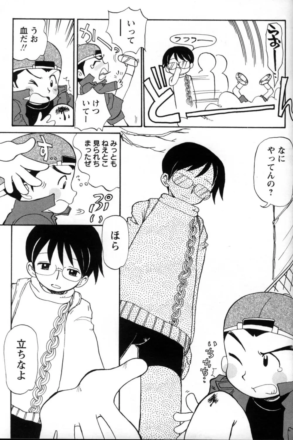 少年愛の美学11 Theメガネ少年 Page.232