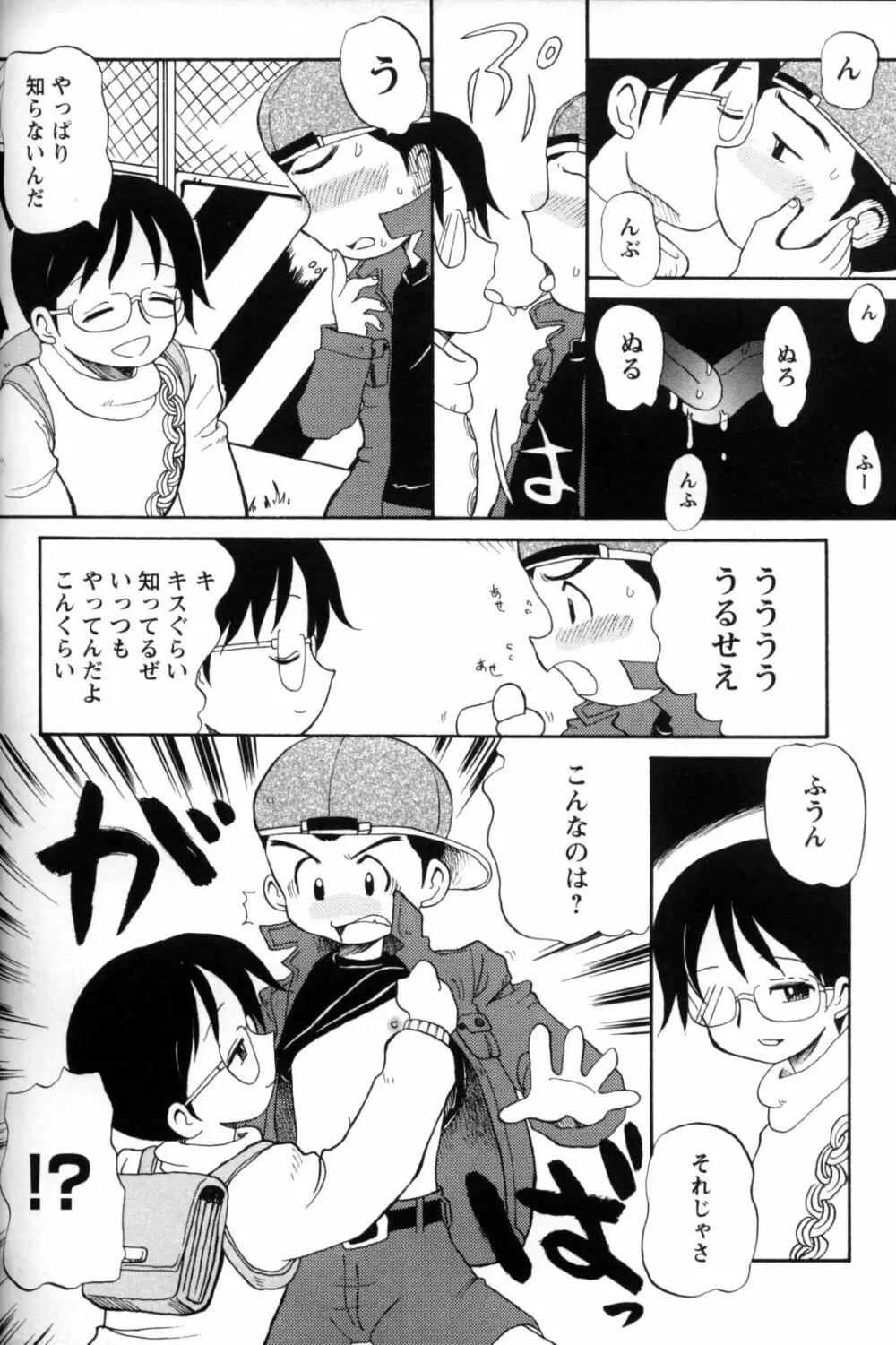 少年愛の美学11 Theメガネ少年 Page.239