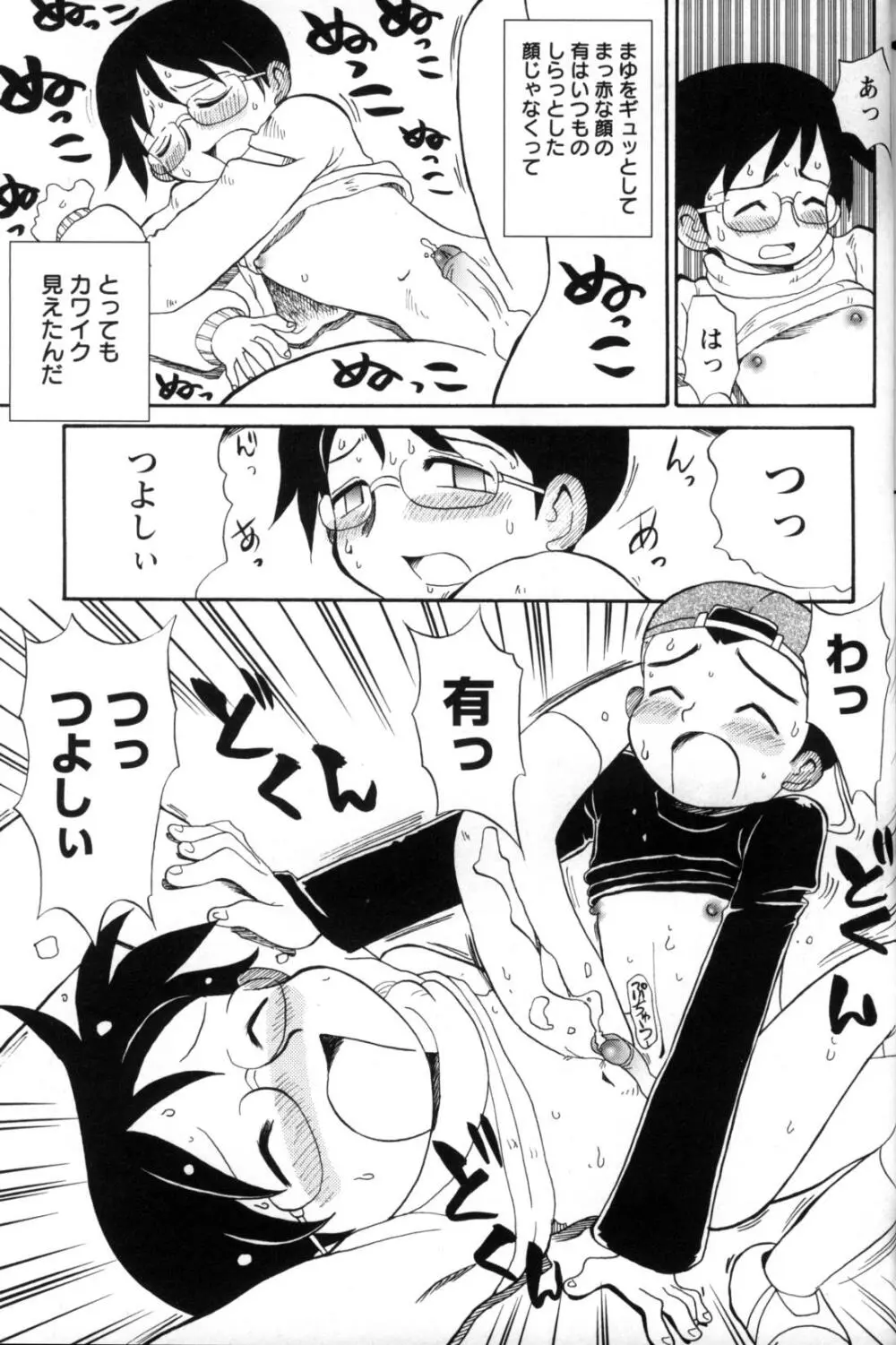 少年愛の美学11 Theメガネ少年 Page.244