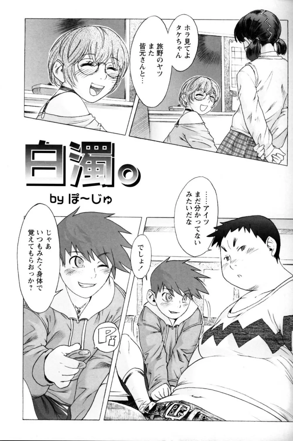 少年愛の美学11 Theメガネ少年 Page.28