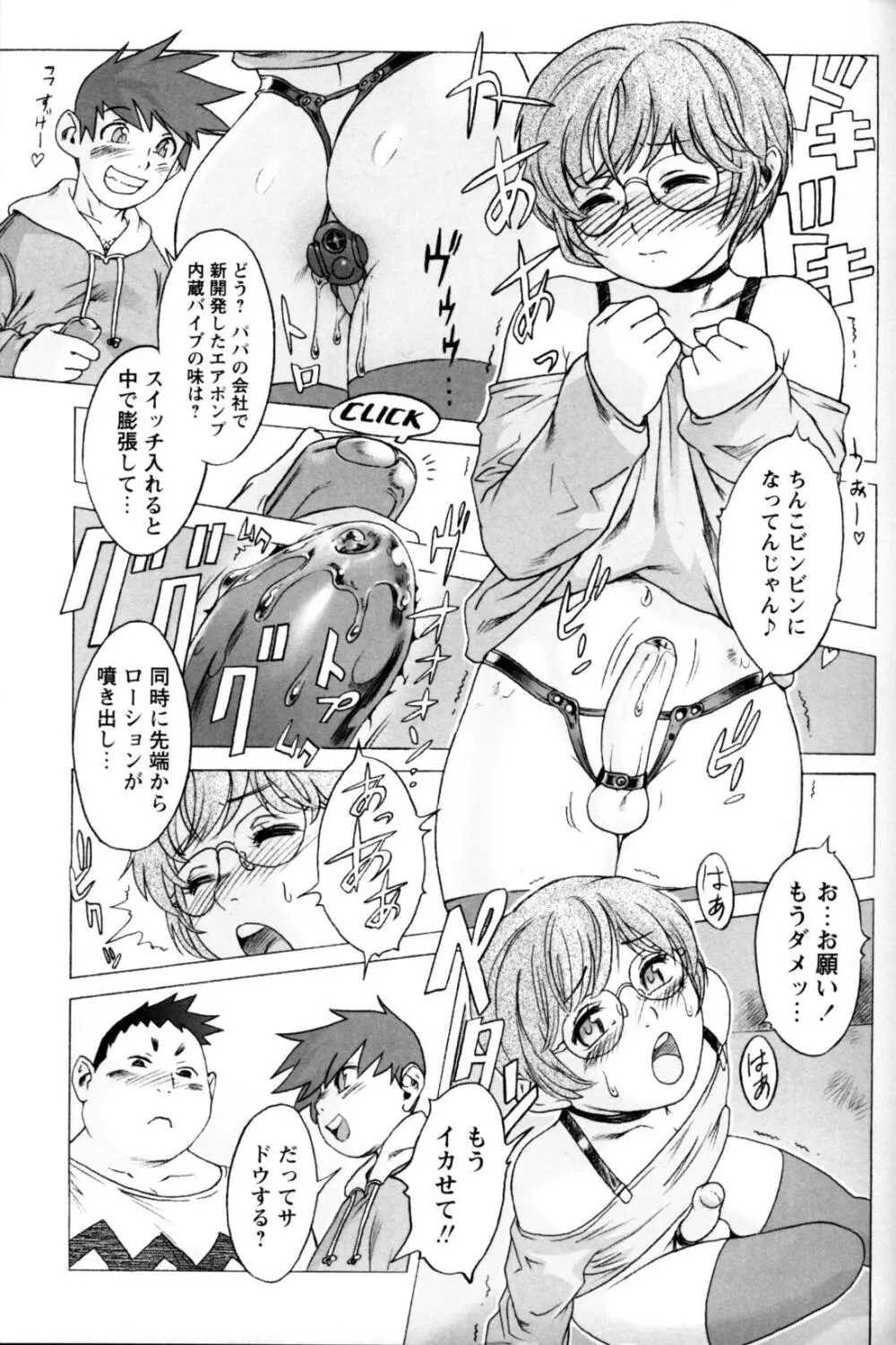 少年愛の美学11 Theメガネ少年 Page.30