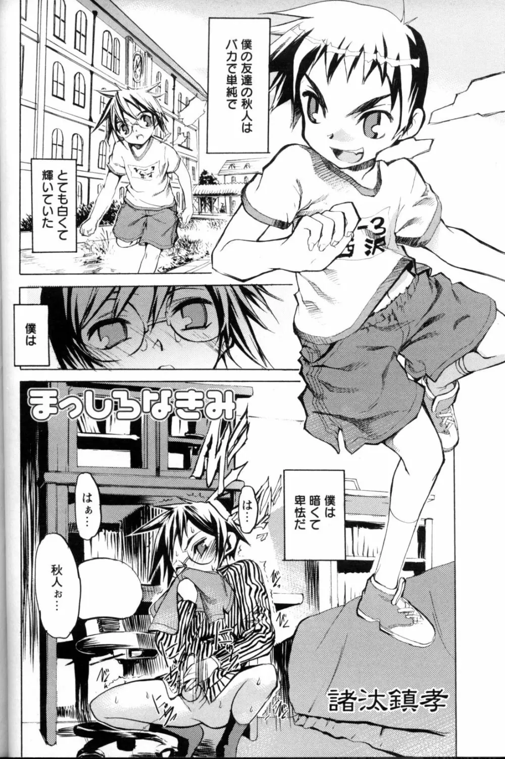 少年愛の美学11 Theメガネ少年 Page.39