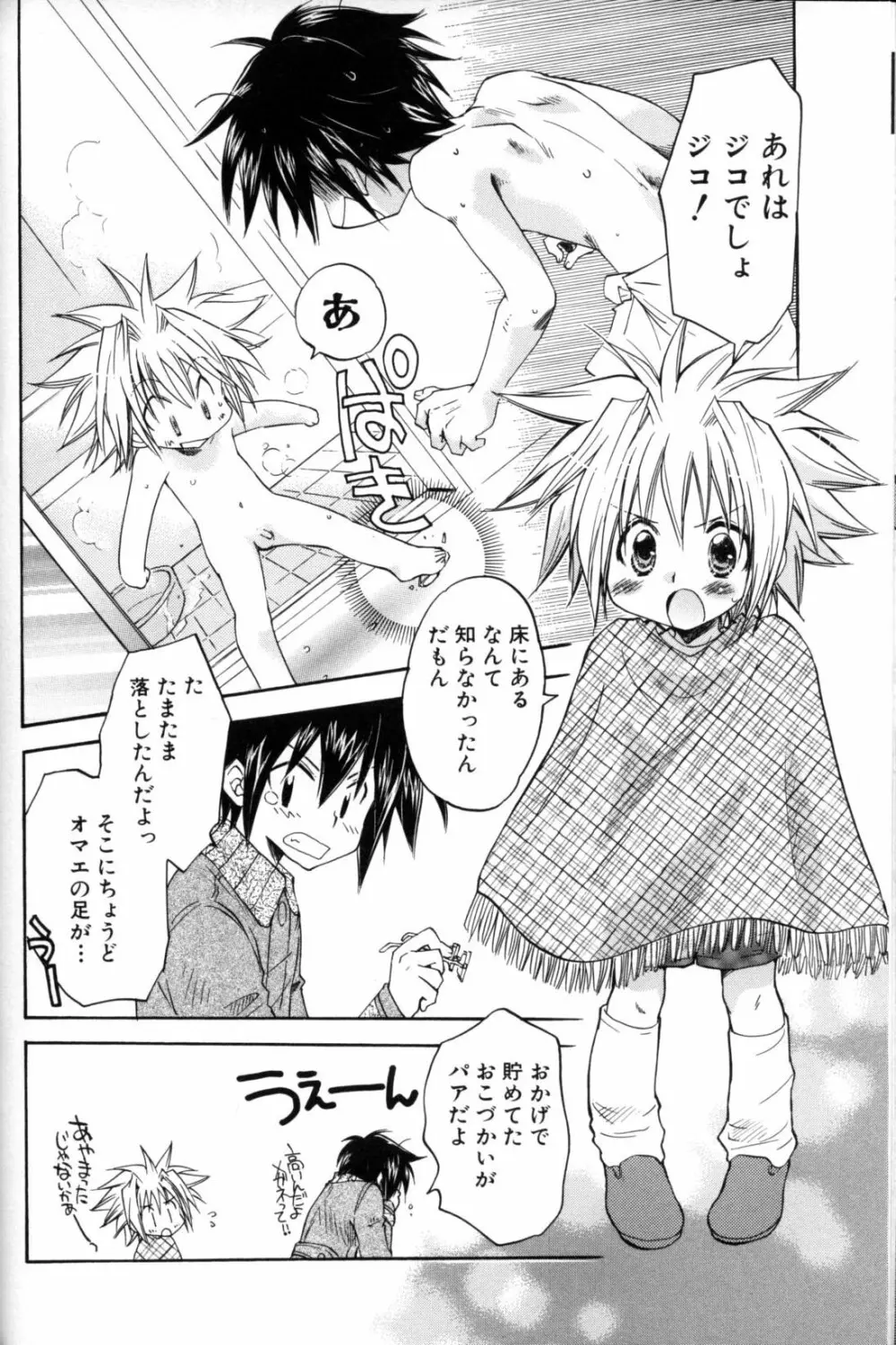 少年愛の美学11 Theメガネ少年 Page.57