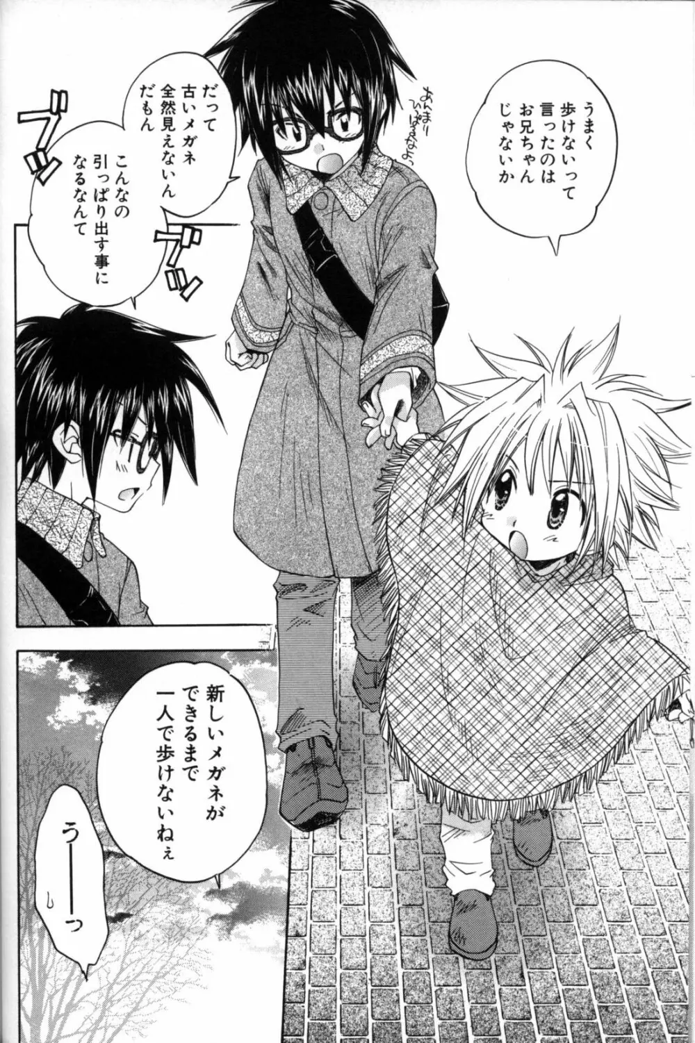 少年愛の美学11 Theメガネ少年 Page.59