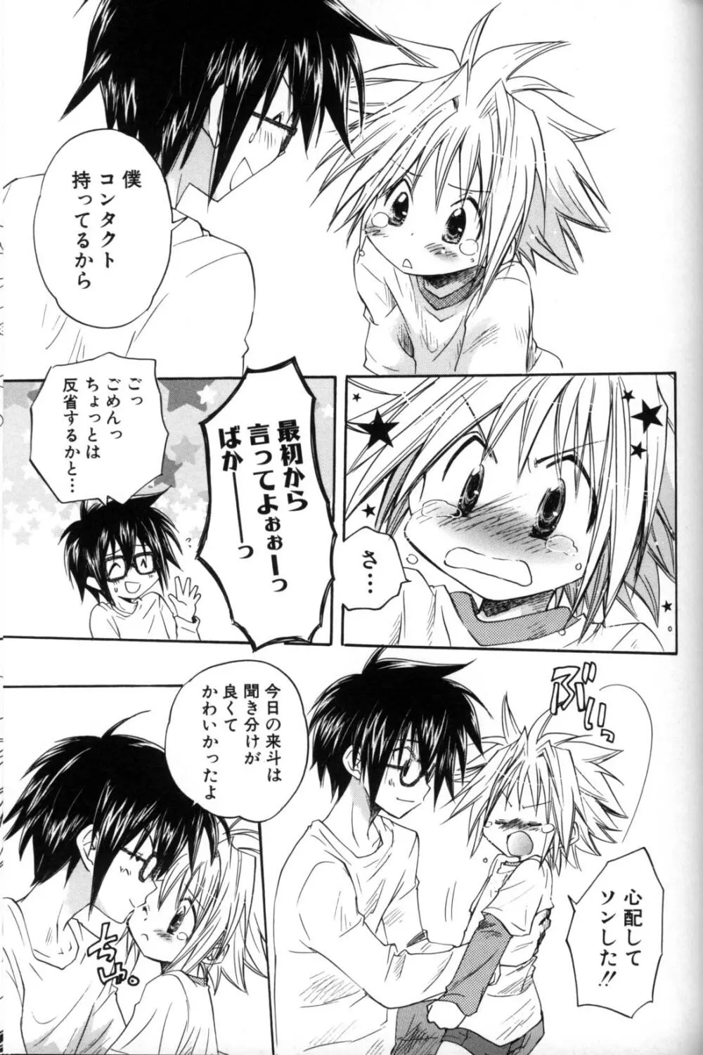 少年愛の美学11 Theメガネ少年 Page.64