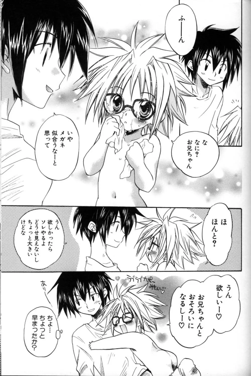 少年愛の美学11 Theメガネ少年 Page.72