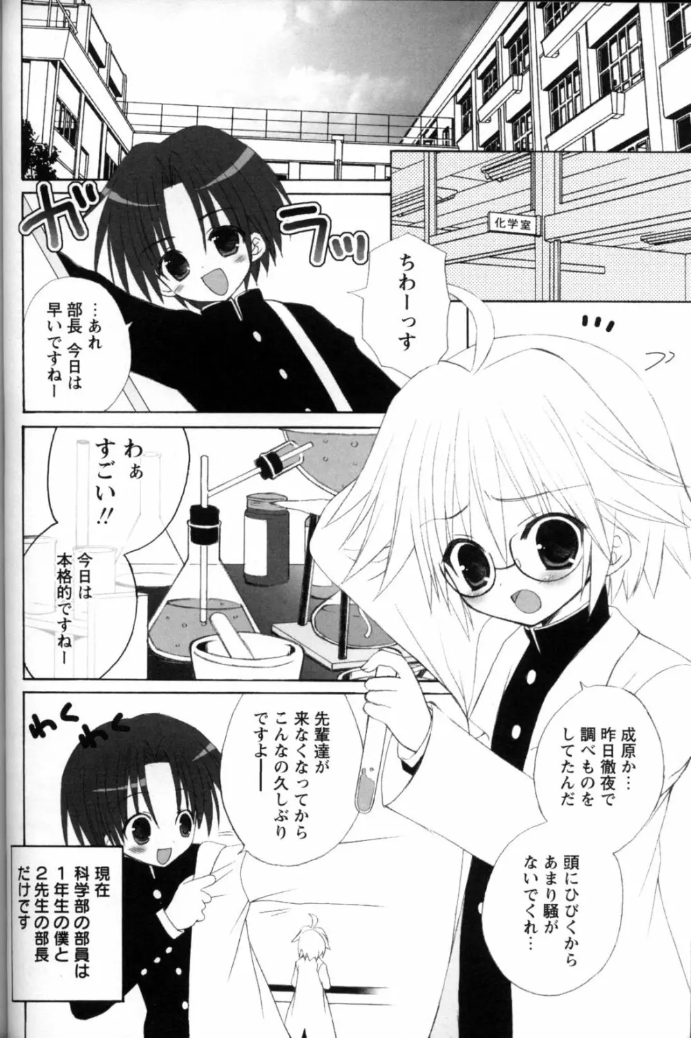 少年愛の美学11 Theメガネ少年 Page.75