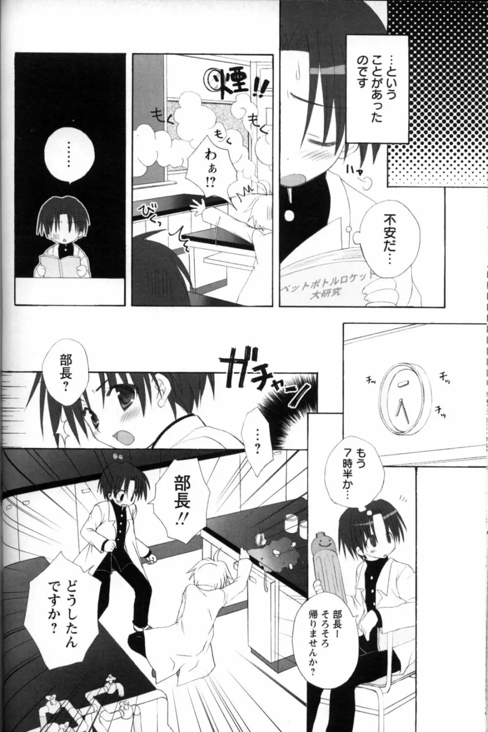 少年愛の美学11 Theメガネ少年 Page.79