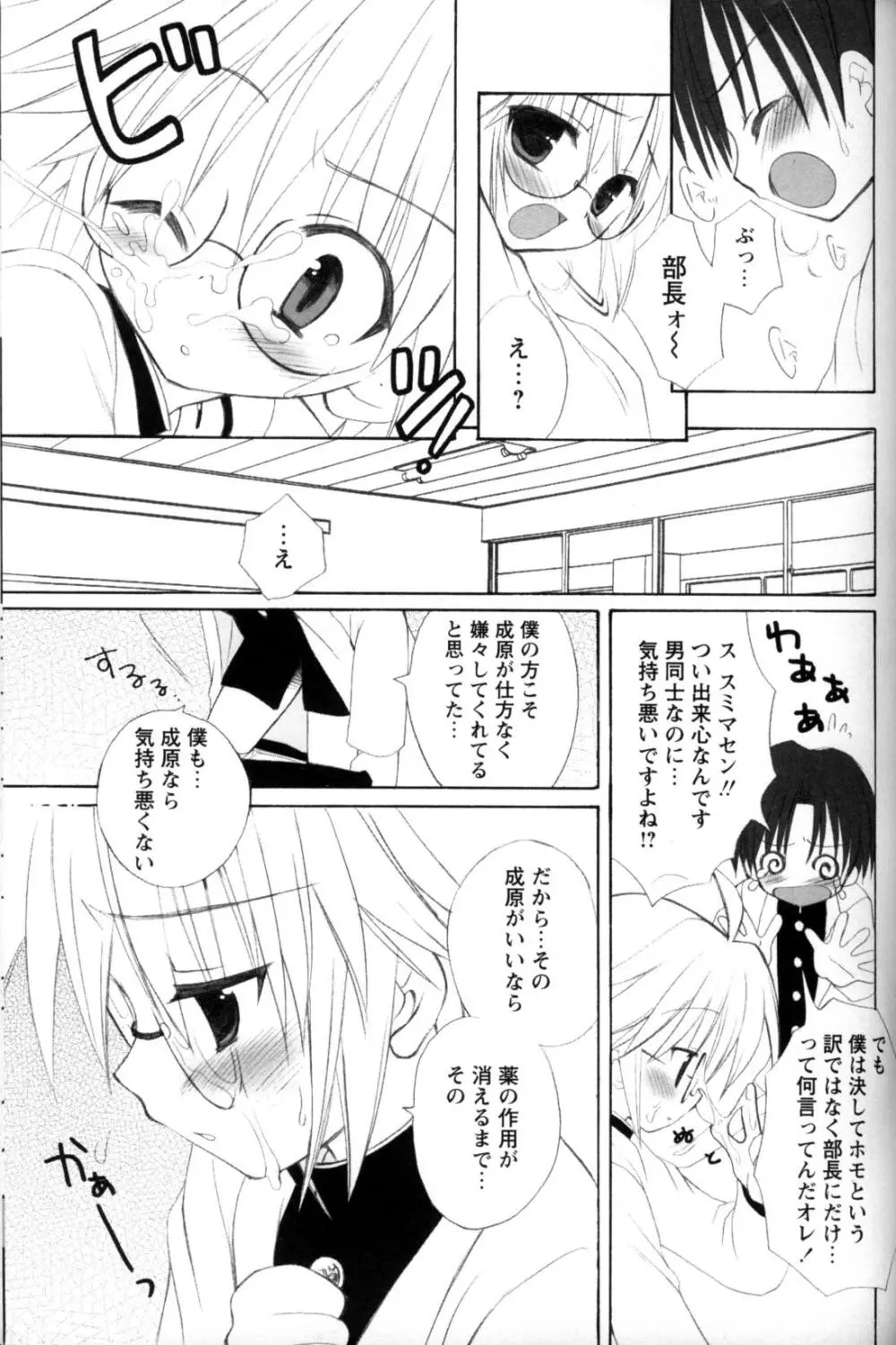 少年愛の美学11 Theメガネ少年 Page.86