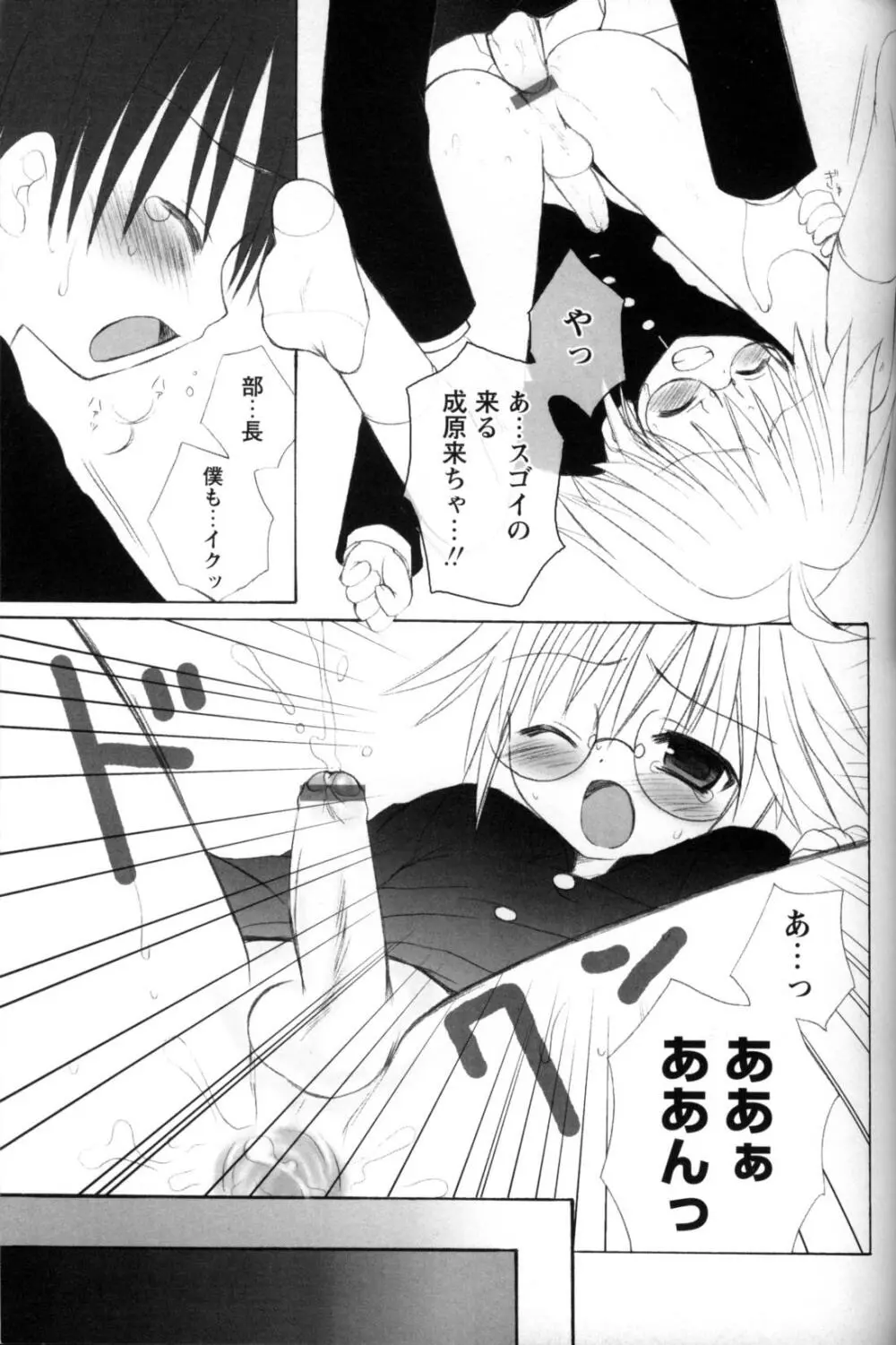 少年愛の美学11 Theメガネ少年 Page.88