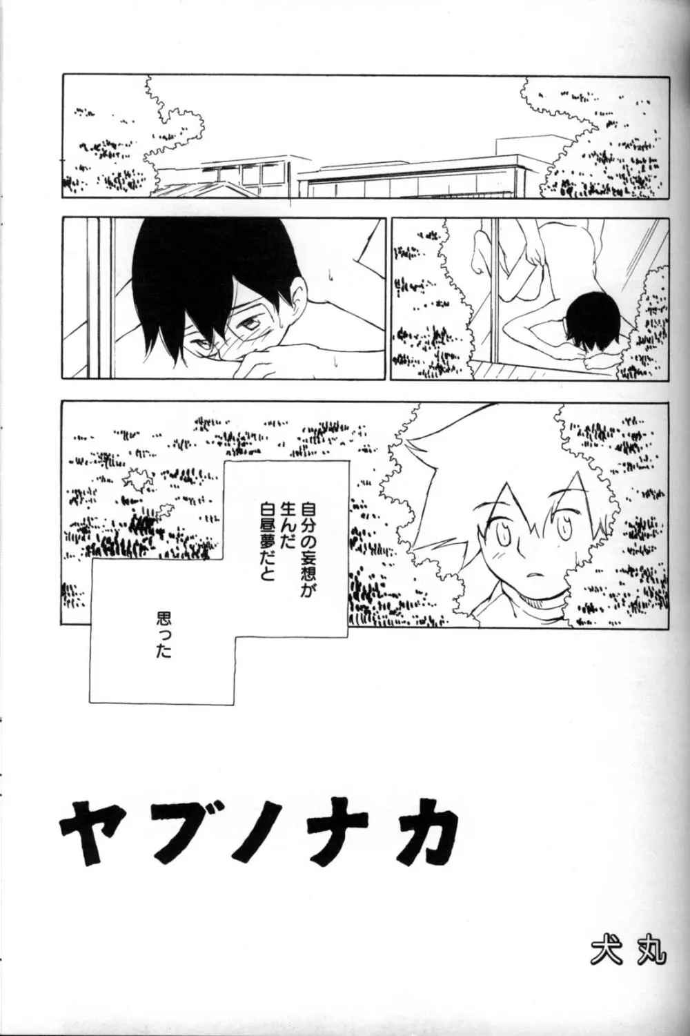 少年愛の美学11 Theメガネ少年 Page.92