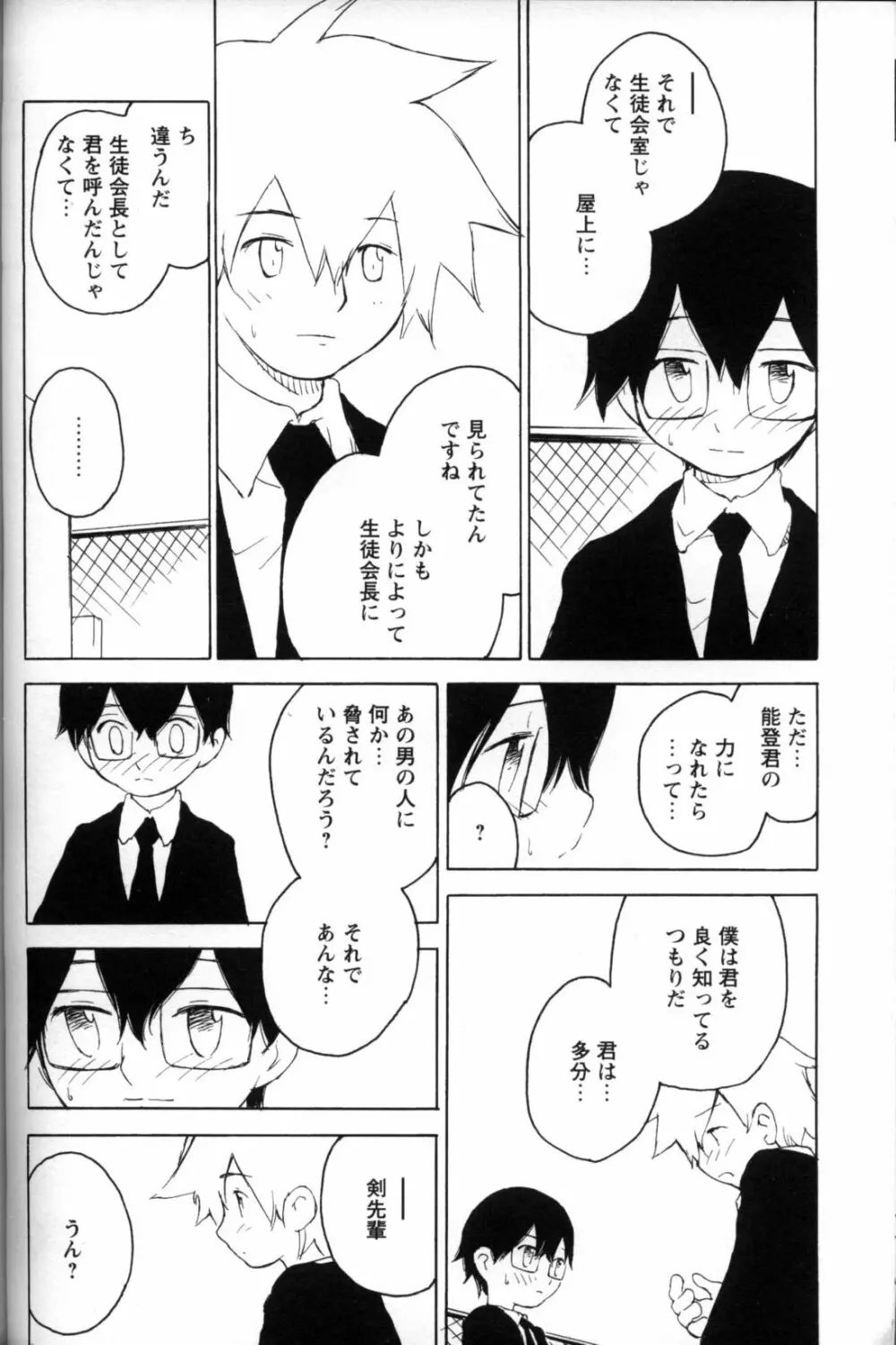 少年愛の美学11 Theメガネ少年 Page.93