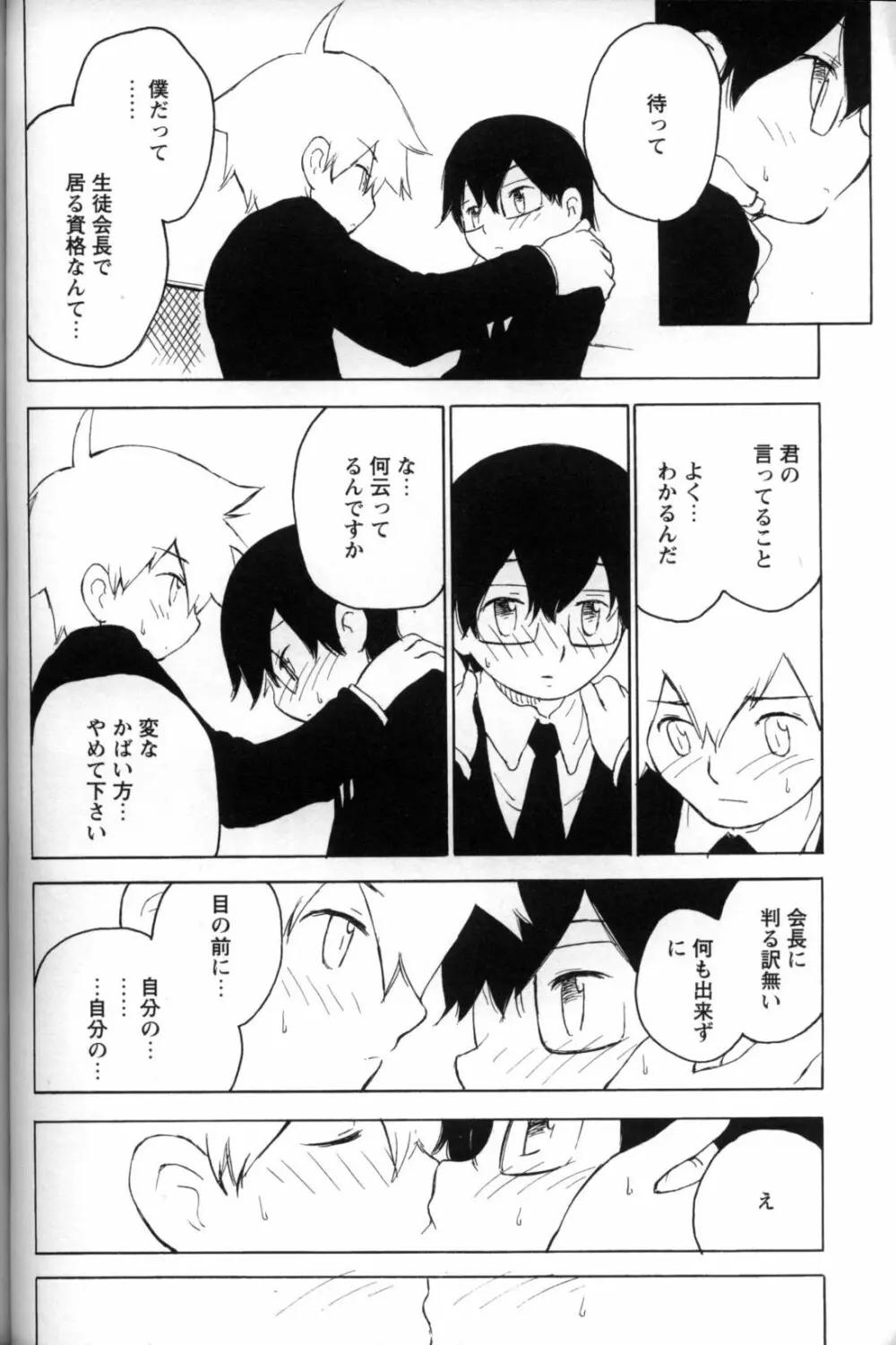 少年愛の美学11 Theメガネ少年 Page.95