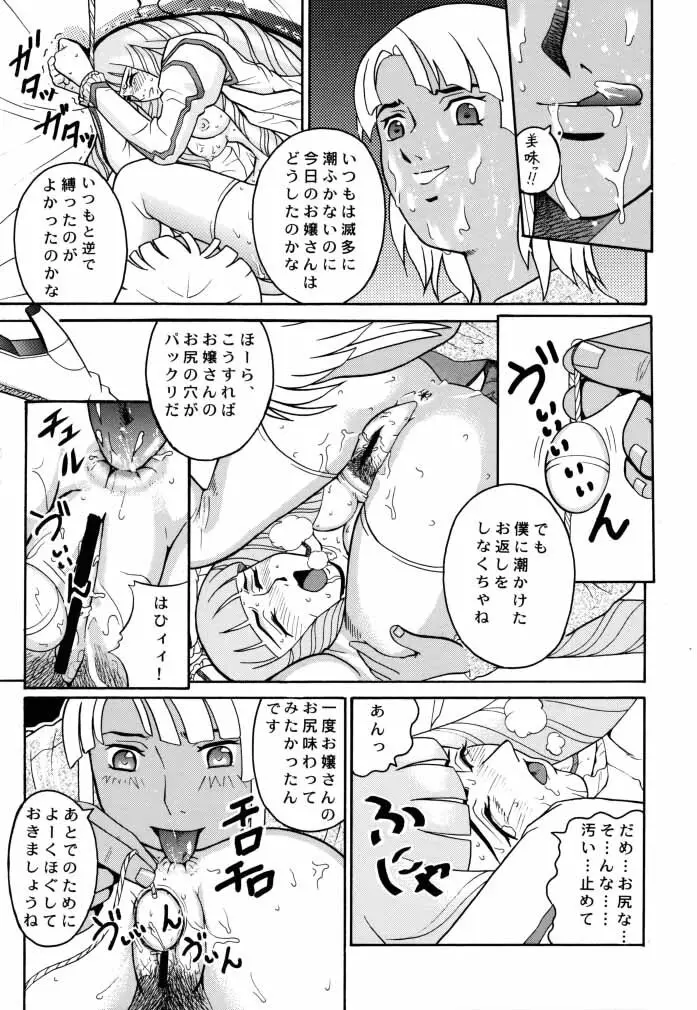 ANGEL PAIN 2 -淫肛の天使- Page.16