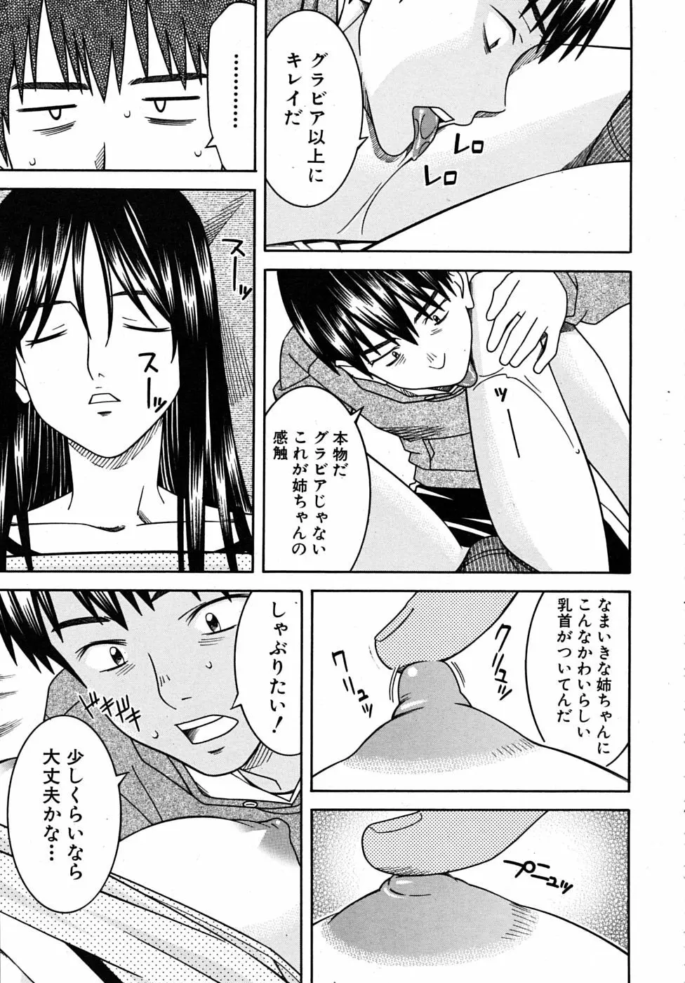COMIC MUJIN 2009年9月号 Page.525