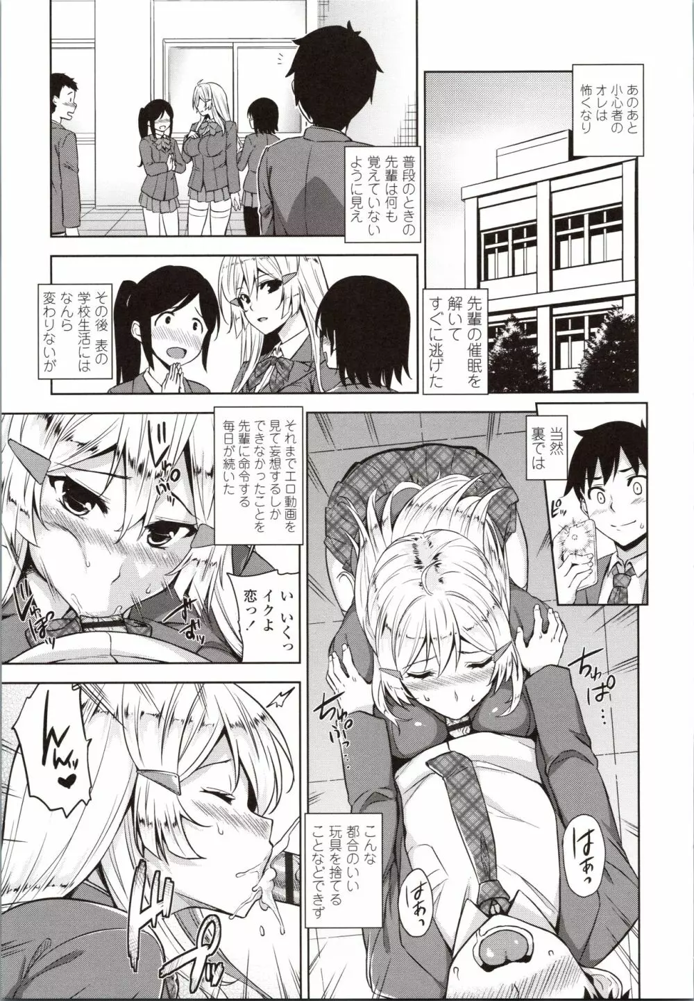 アクマでJK! Page.143