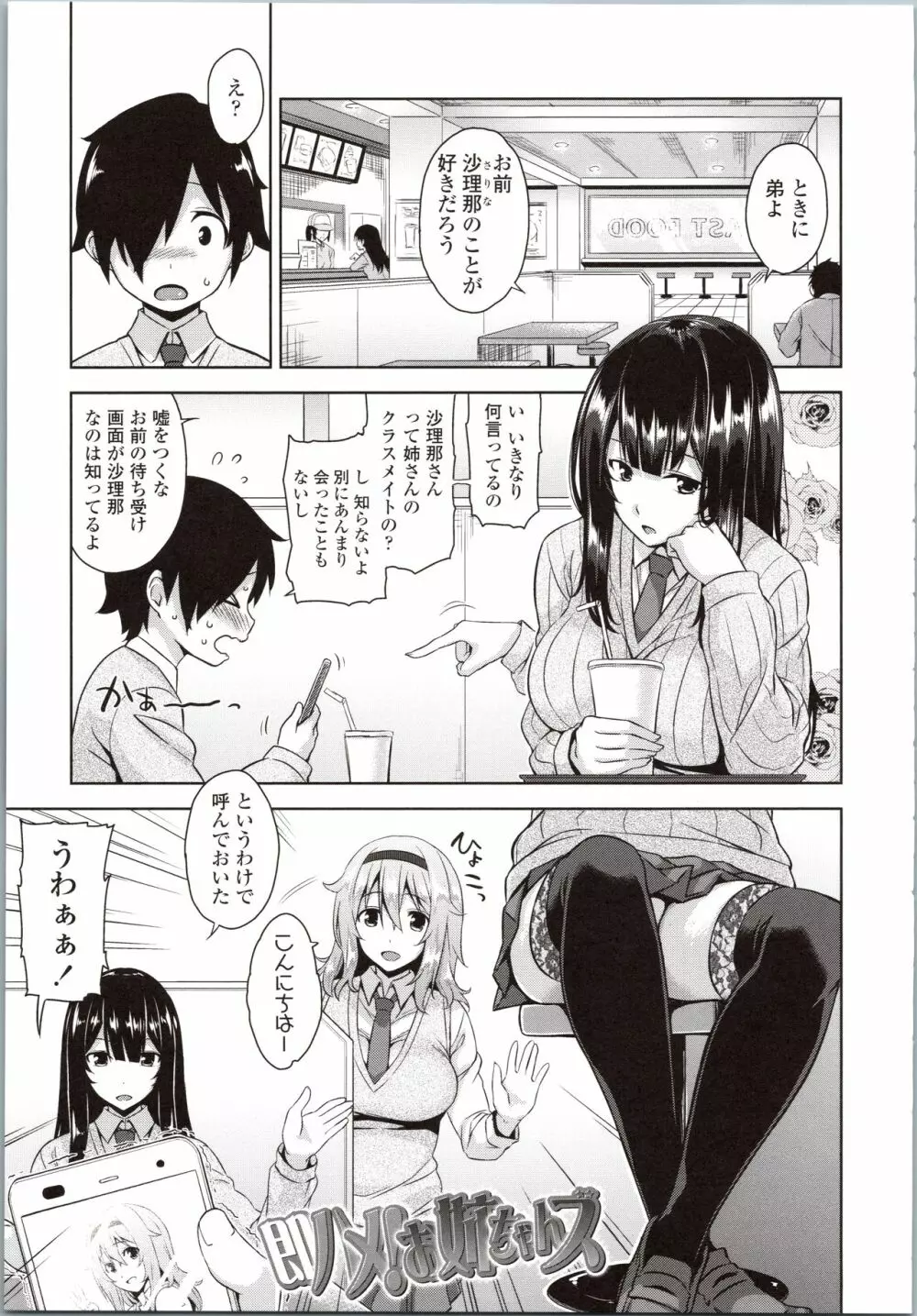 アクマでJK! Page.159