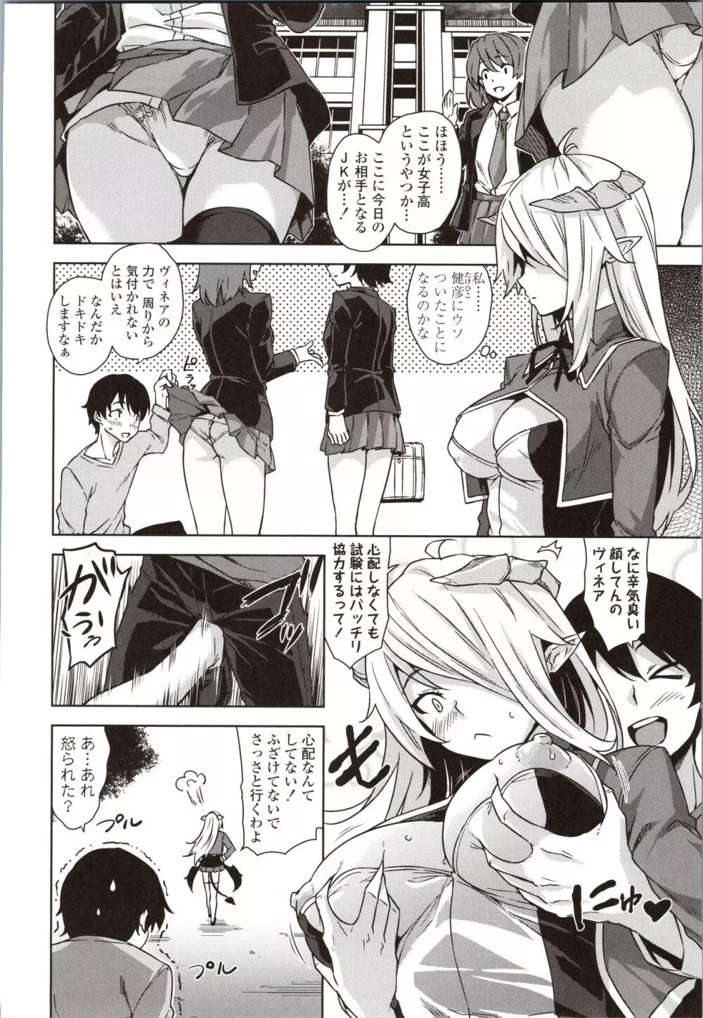 アクマでJK! Page.48