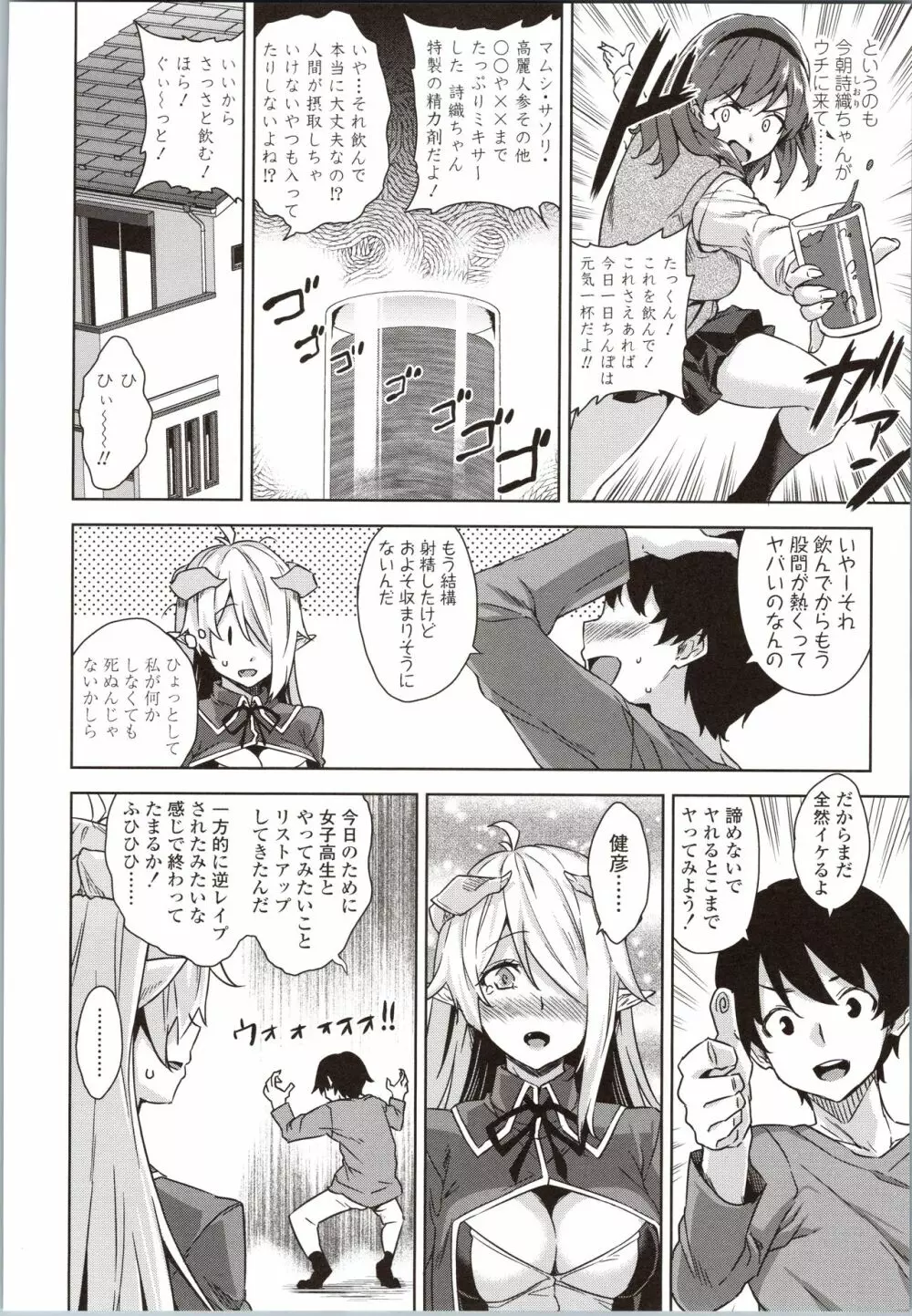 アクマでJK! Page.58