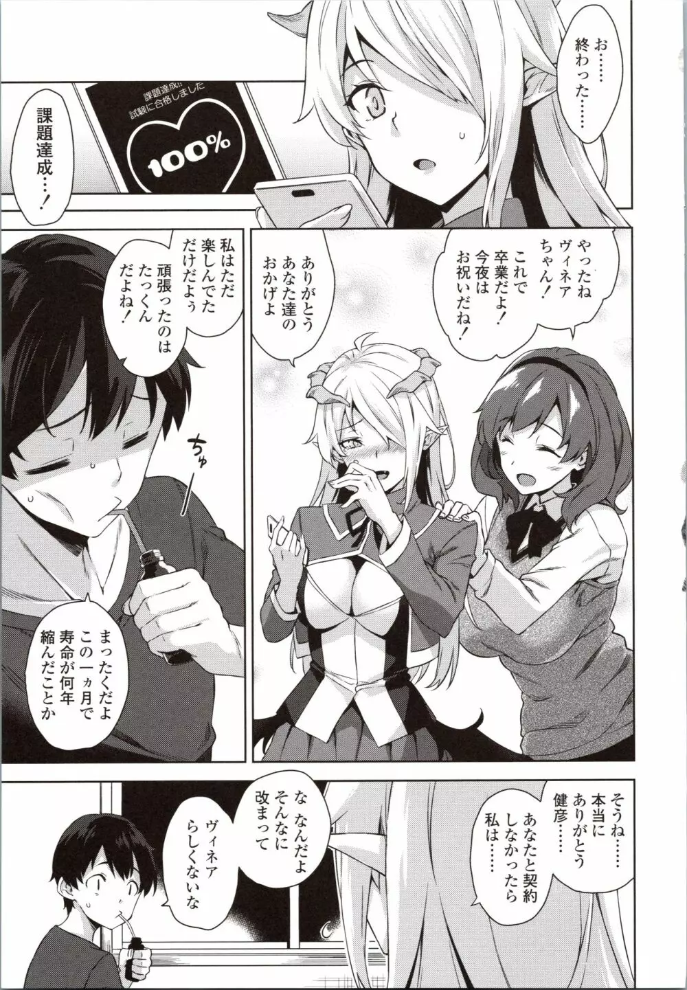 アクマでJK! Page.77