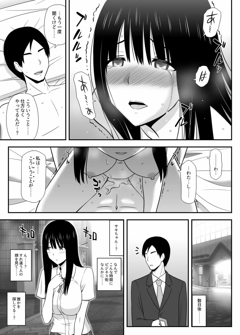 シカタナク、シタイコト。 Page.28