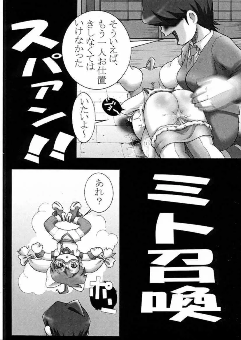 どれミト Page.9