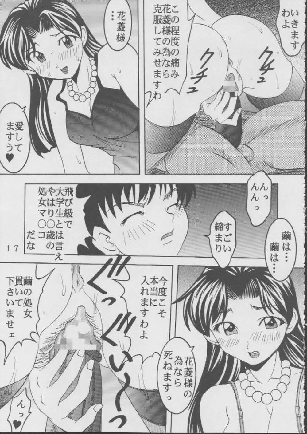 藍だし 3 イてあげるネ Page.18